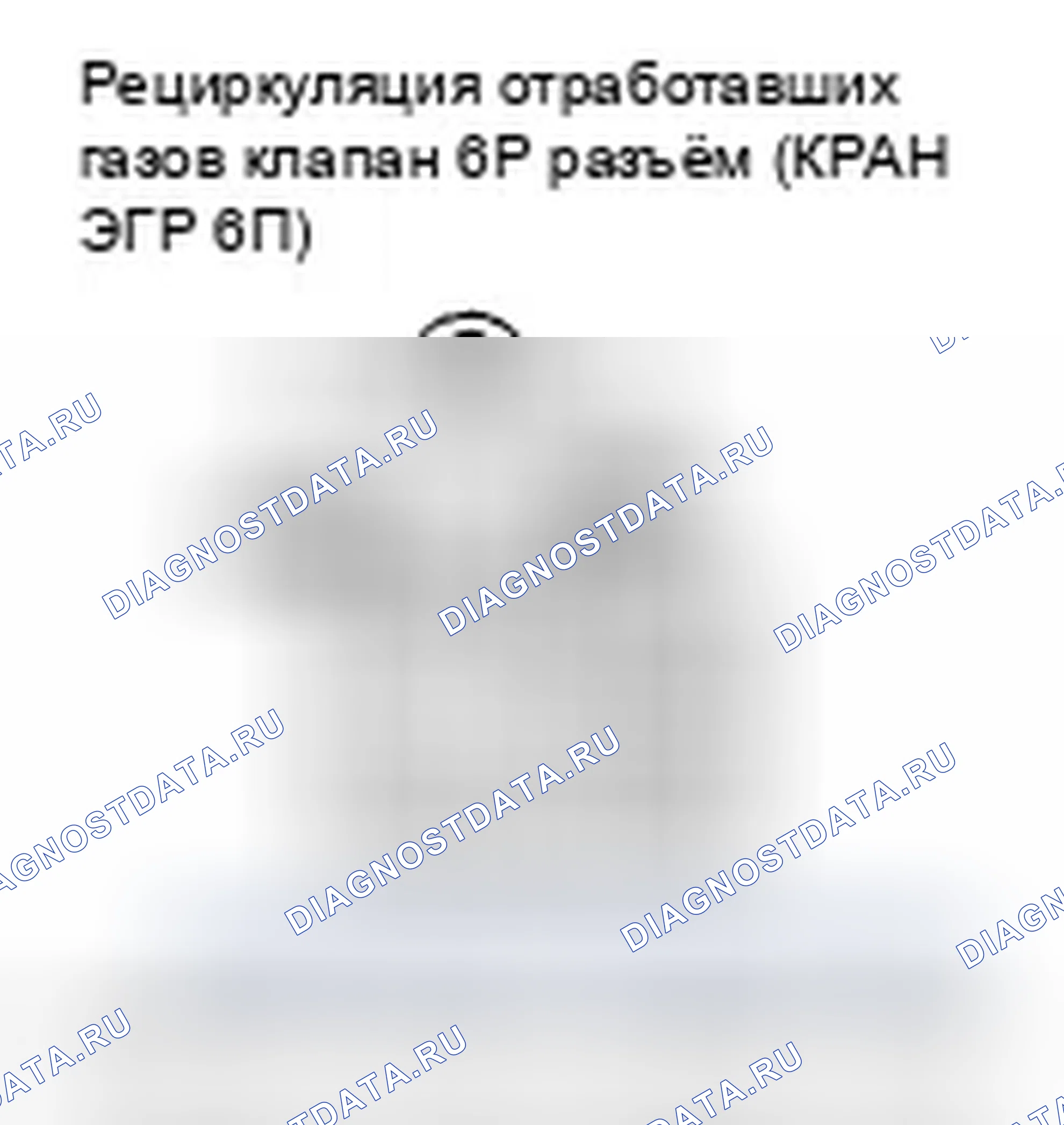 Рис. 2: P0404 расшифровка кода ошибки: Проблема с диапазоном/производительностью рециркуляция отработавших газов клапана. Honda Fit I
