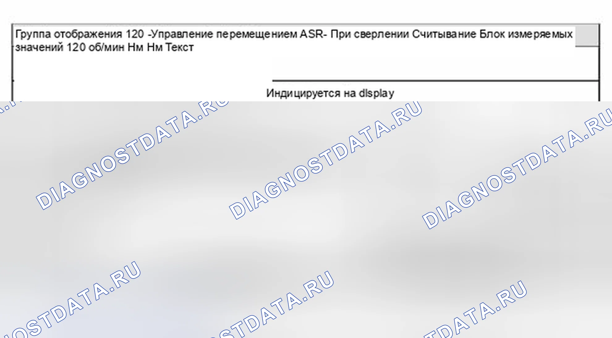 Рис. 390: Дисплейная группа 120 (Traction управление-ASR). Volkswagen Jetta IV