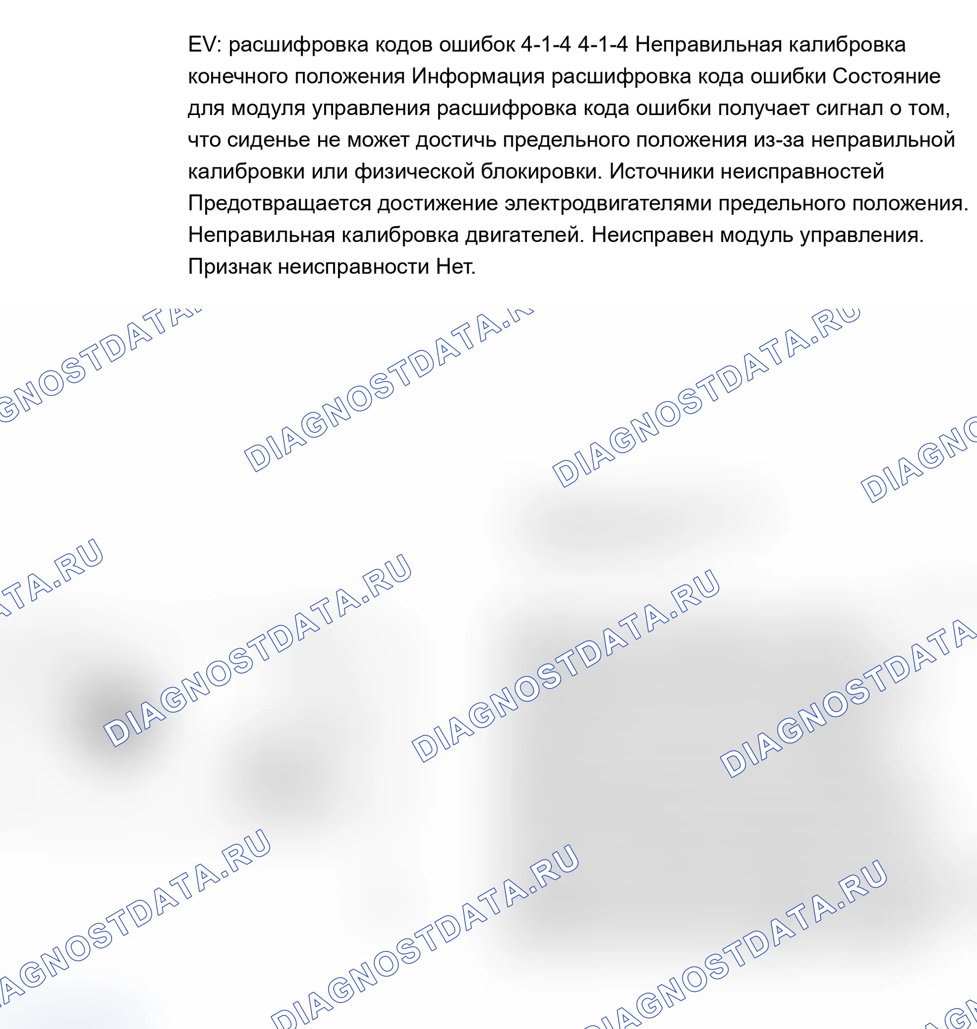 Рис. 95: ТЕСТ EV: расшифровка кода ошибки 4-1-4: НЕПРАВИЛЬНАЯ КАЛИБРОВКА КОНЕЧНОГО ПОЛОЖЕНИЯ. Volvo 960 I рестайлинг