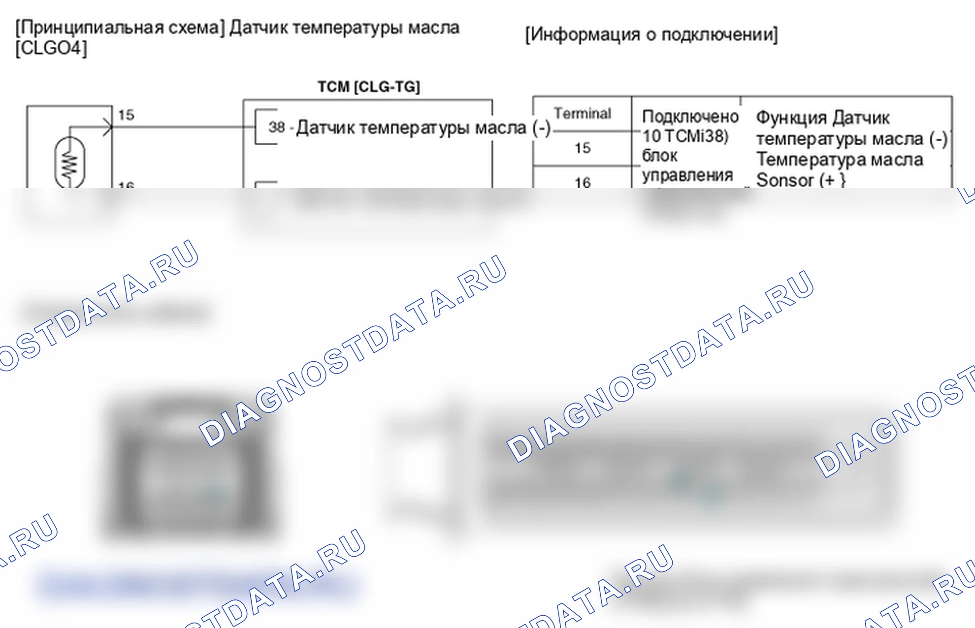 Фрагмент электросхемы: Датчик температуры масла трансмиссия. Hyundai Genesis(Bh)-U.S. I
