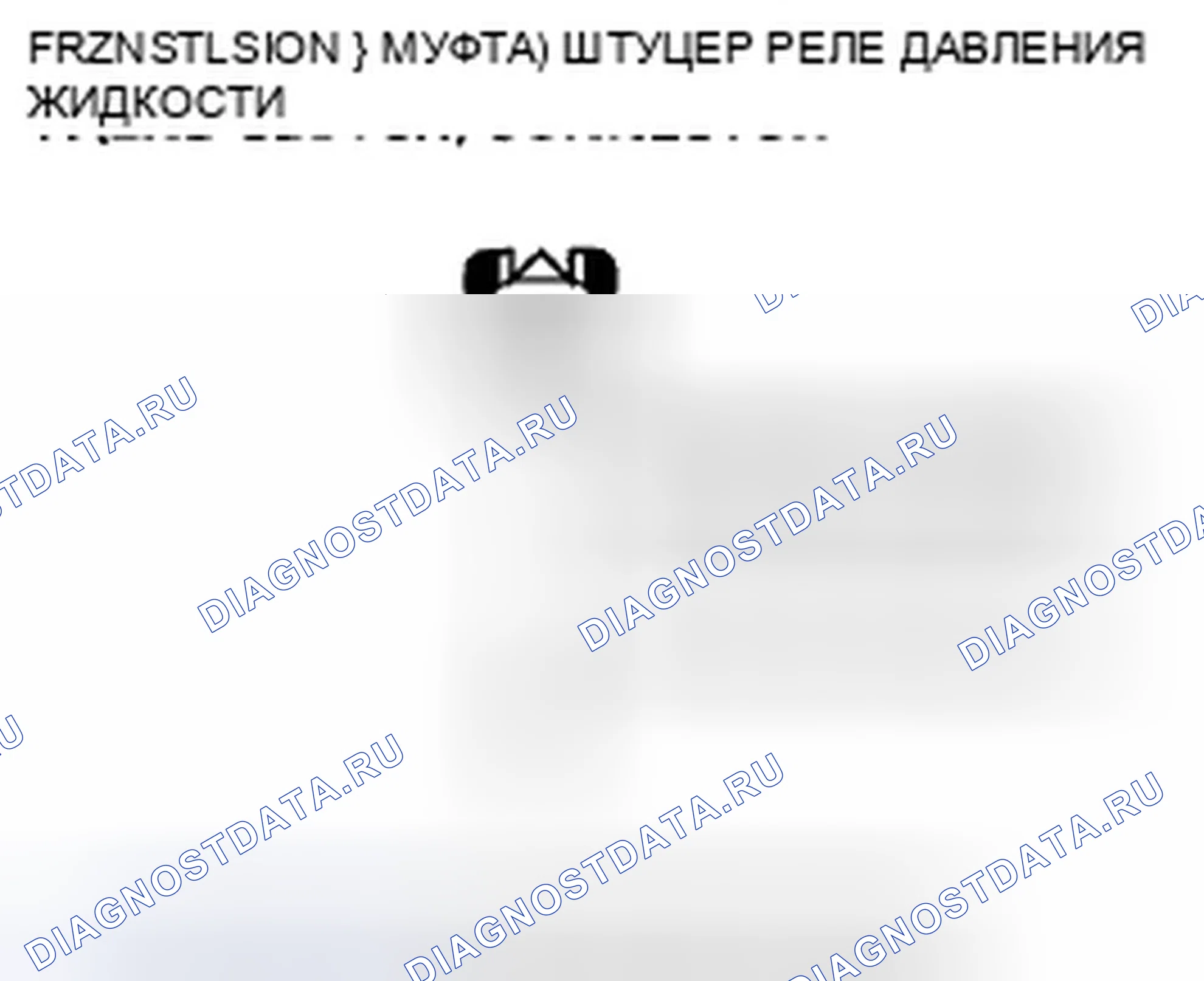 Рис. 983: P0843 расшифровка кода ошибки: разомкнутый в цепи реле давления трансмиссионной жидкости A (2-я муфта) или трансмиссионной жидкости. Honda Crosstour I
