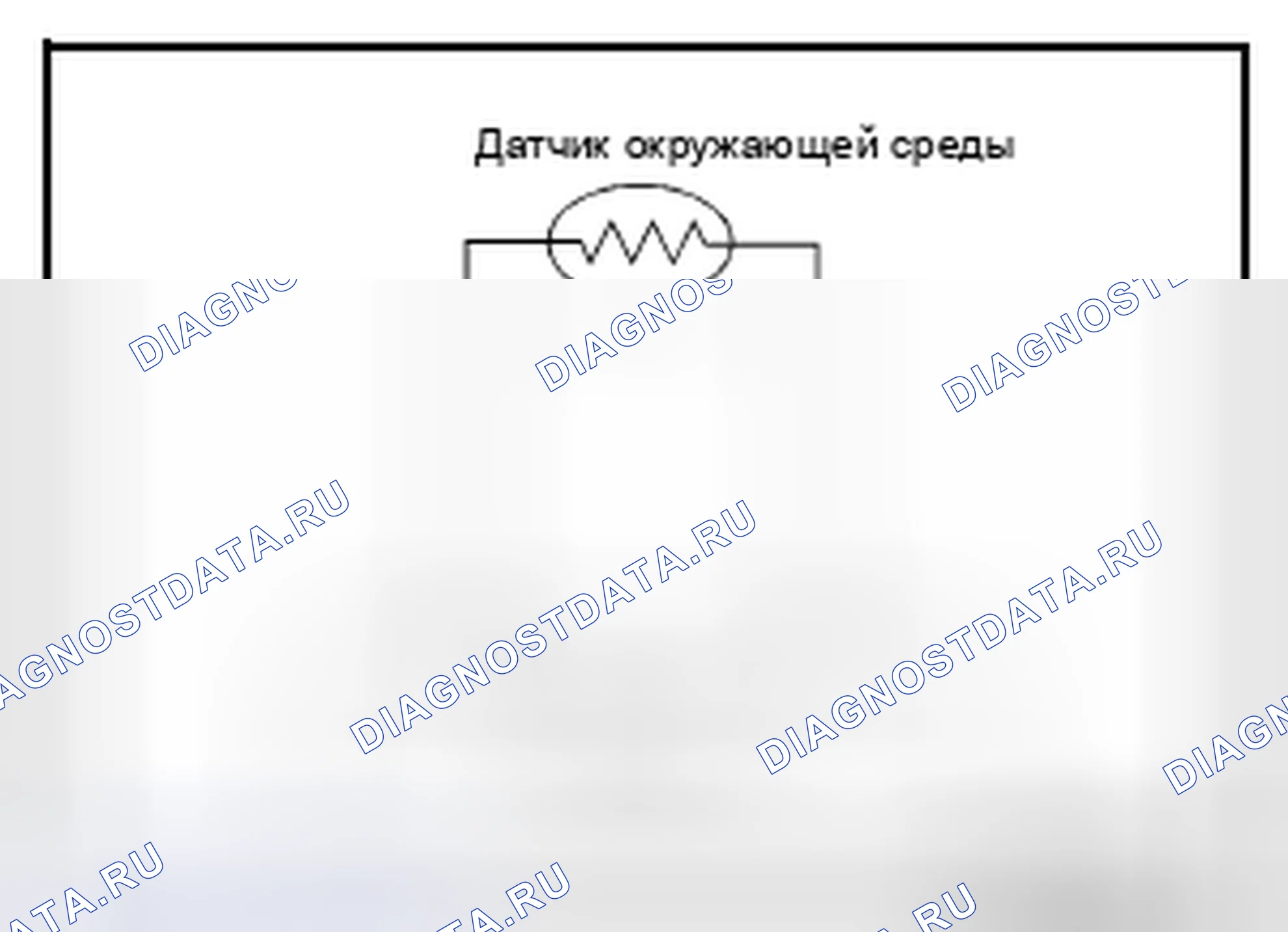 Рис. 217: ПРОЦЕДУРА ДИАГНОСТИКИ ДАТЧИКА ОКРУЖАЮЩЕЙ СРЕДЫ. Nissan Altima L33