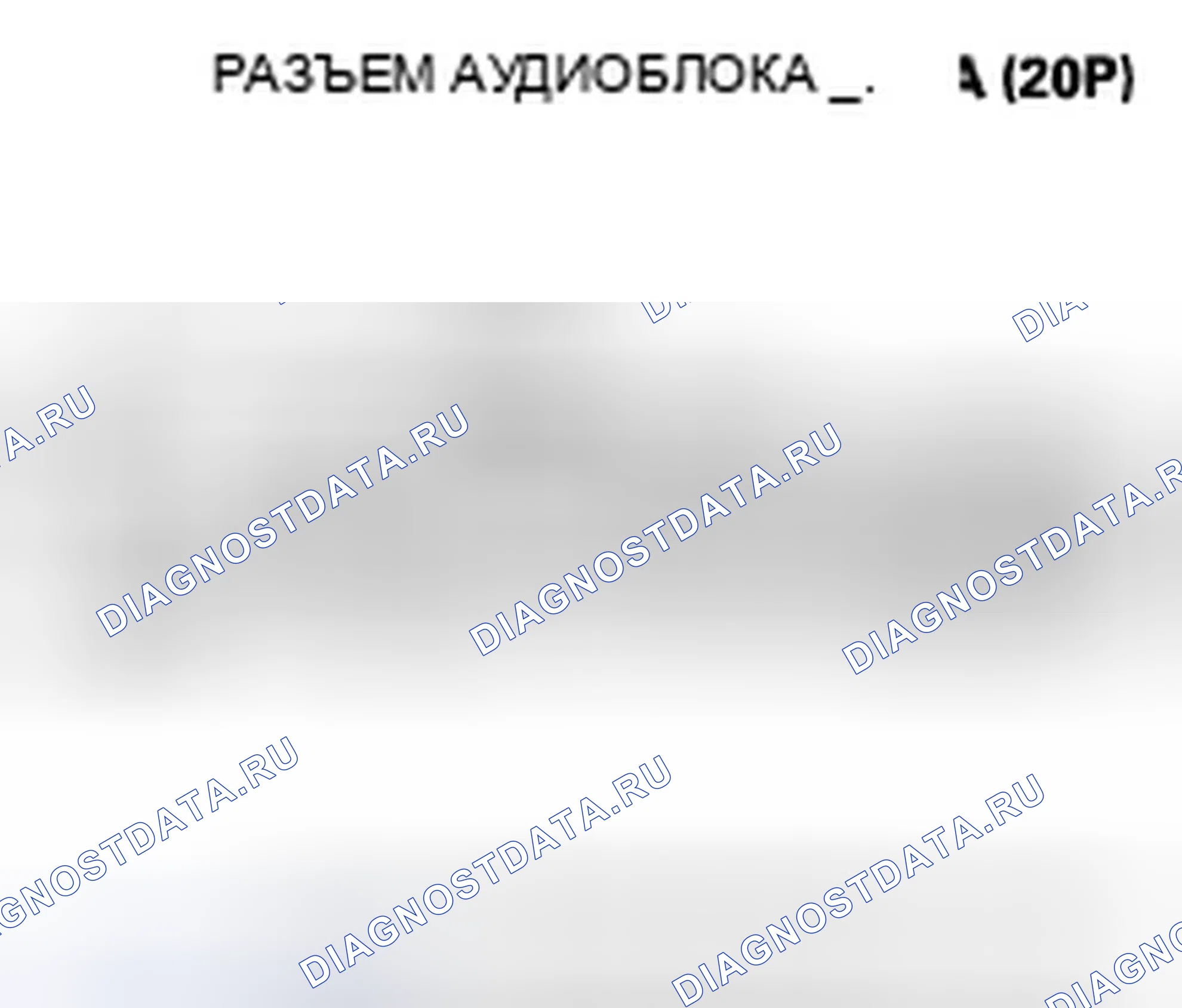 Рис. 160: Аудио удаленный переключатель не работает должным образом. Honda Accord VII рестайлинг
