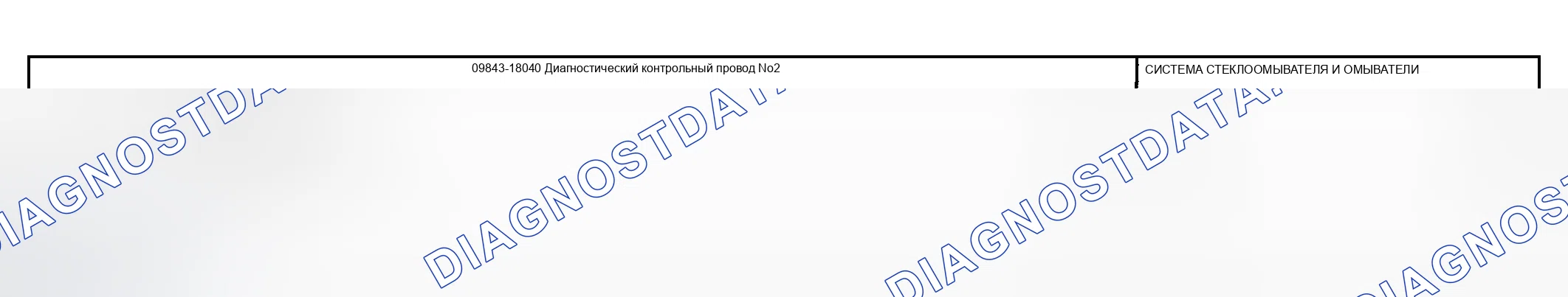 Рис. 67: SST. Toyota Corolla IX рестайлинг