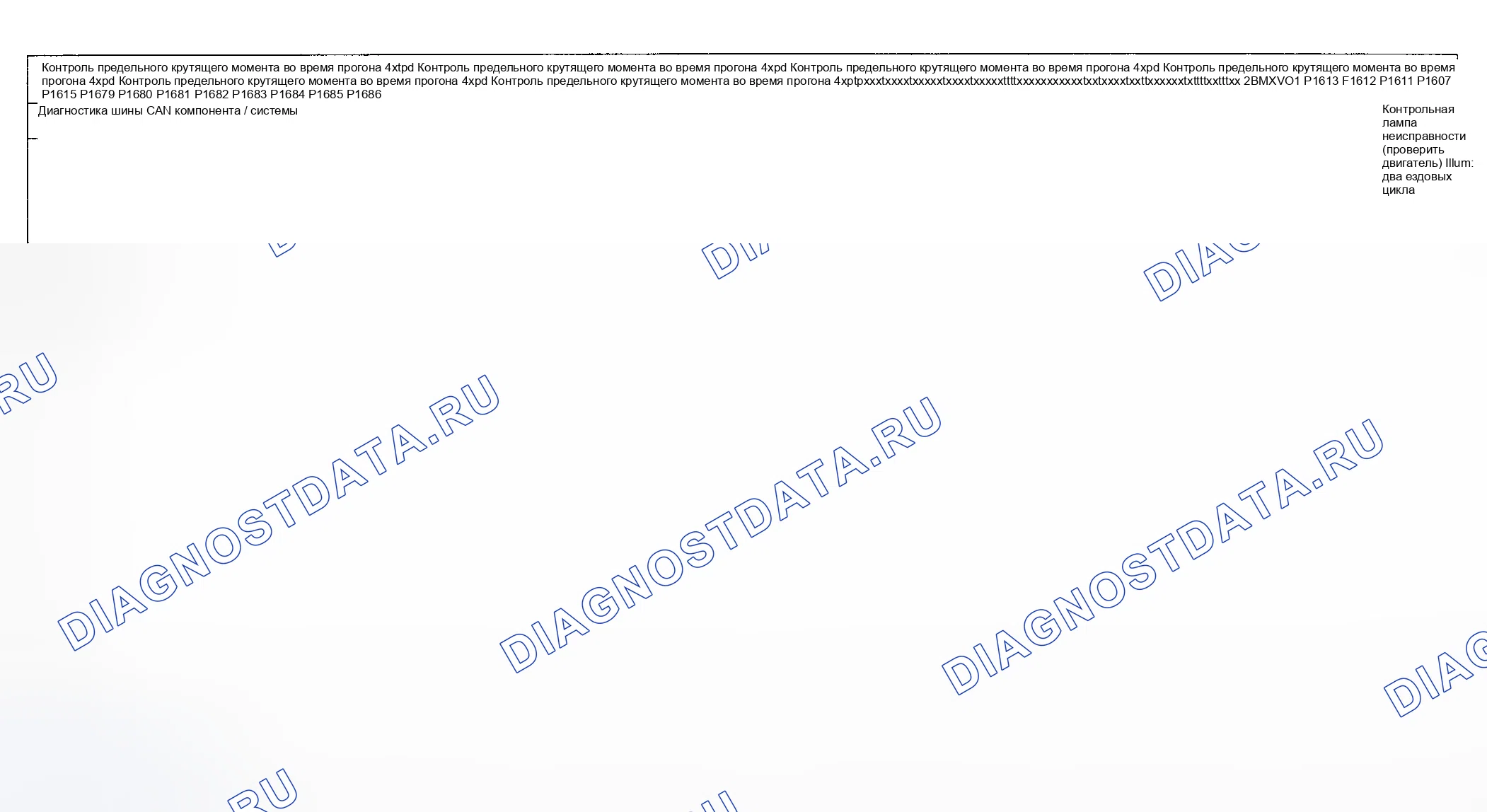 Рис. 22: Диагностика расшифровка кода ошибки (Cooper двигатель Type LEV Standard / проверка Group: 2BMXV01.6R50) - 13 из 16. MINI Cooper S I