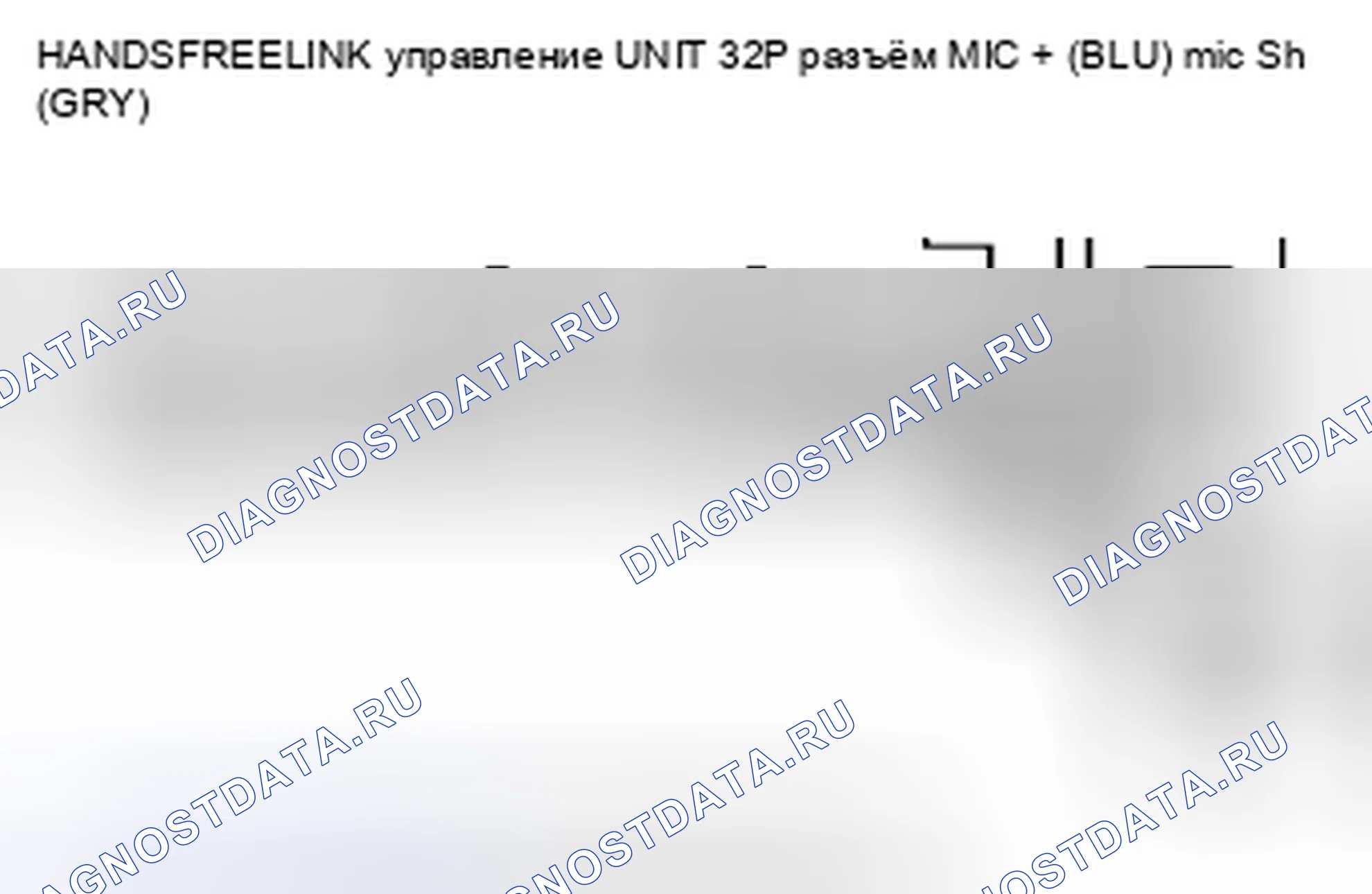 Рис. 372: расшифровка кода ошибки B1776: Вход / выход микрофона закорочен на массу или разомкнут (с навигацией). Honda Insight ZE2 рестайлинг
