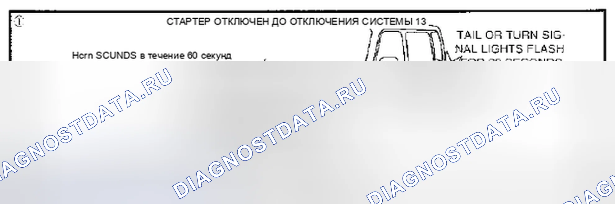Рис. 97: Штатная СИГНАЛИЗАЦИЯ. Scion xB I