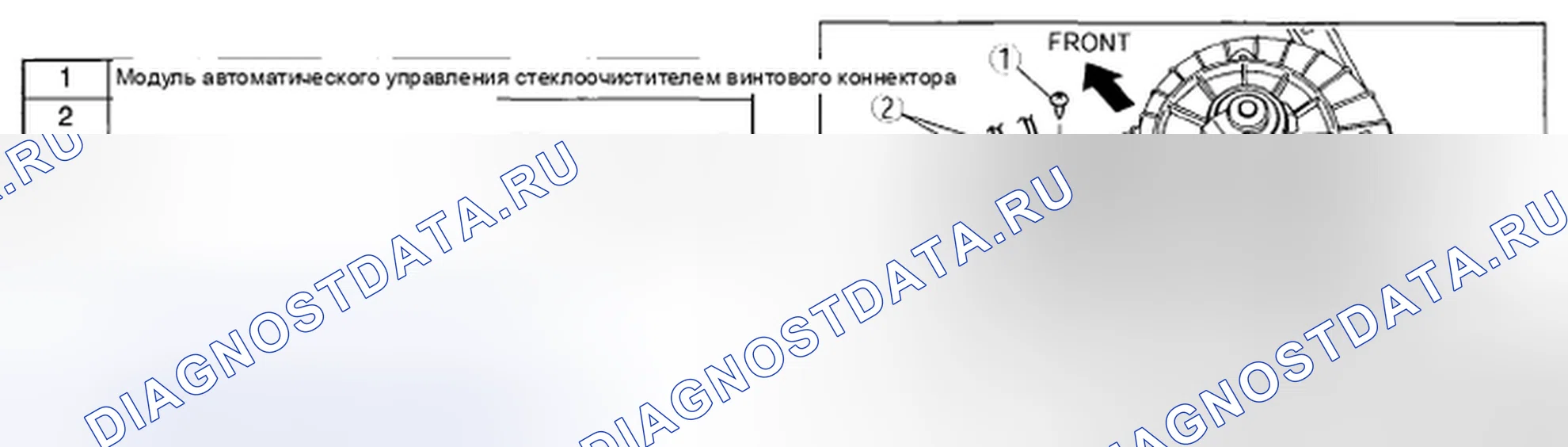 Рис. 69: СНЯТИЕ / УСТАНОВКА МОДУЛЯ АВТОМАТИЧЕСКОГО УПРАВЛЕНИЯ ОСВЕЩЕНИЕМ / СТЕКЛООЧИСТИТЕЛЯМИ. Mazda RX-8 I рестайлинг