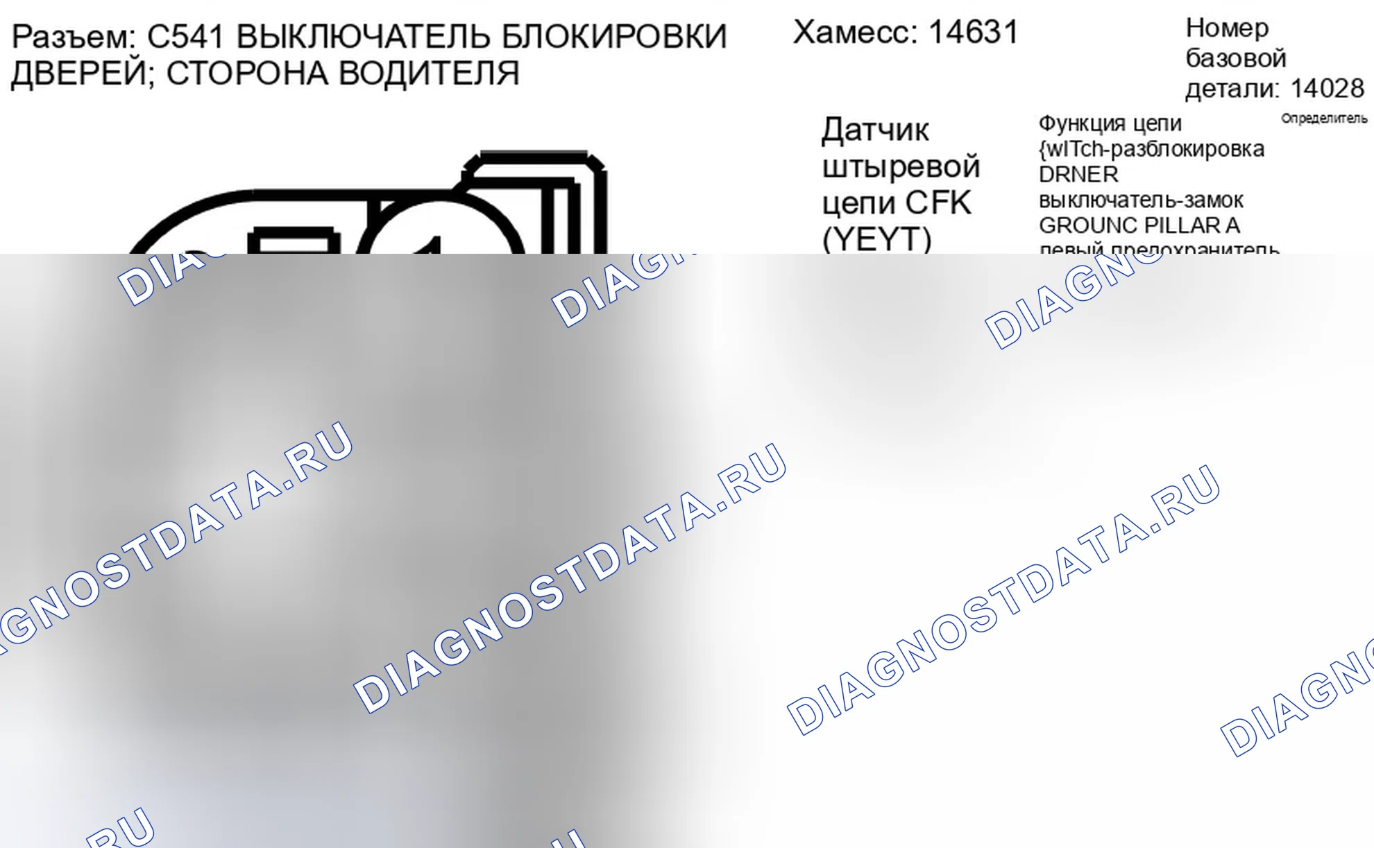 Рис. 151: Вид с торца переключателя блокировки дверей со стороны водителя (C541). Ford Taurus X I