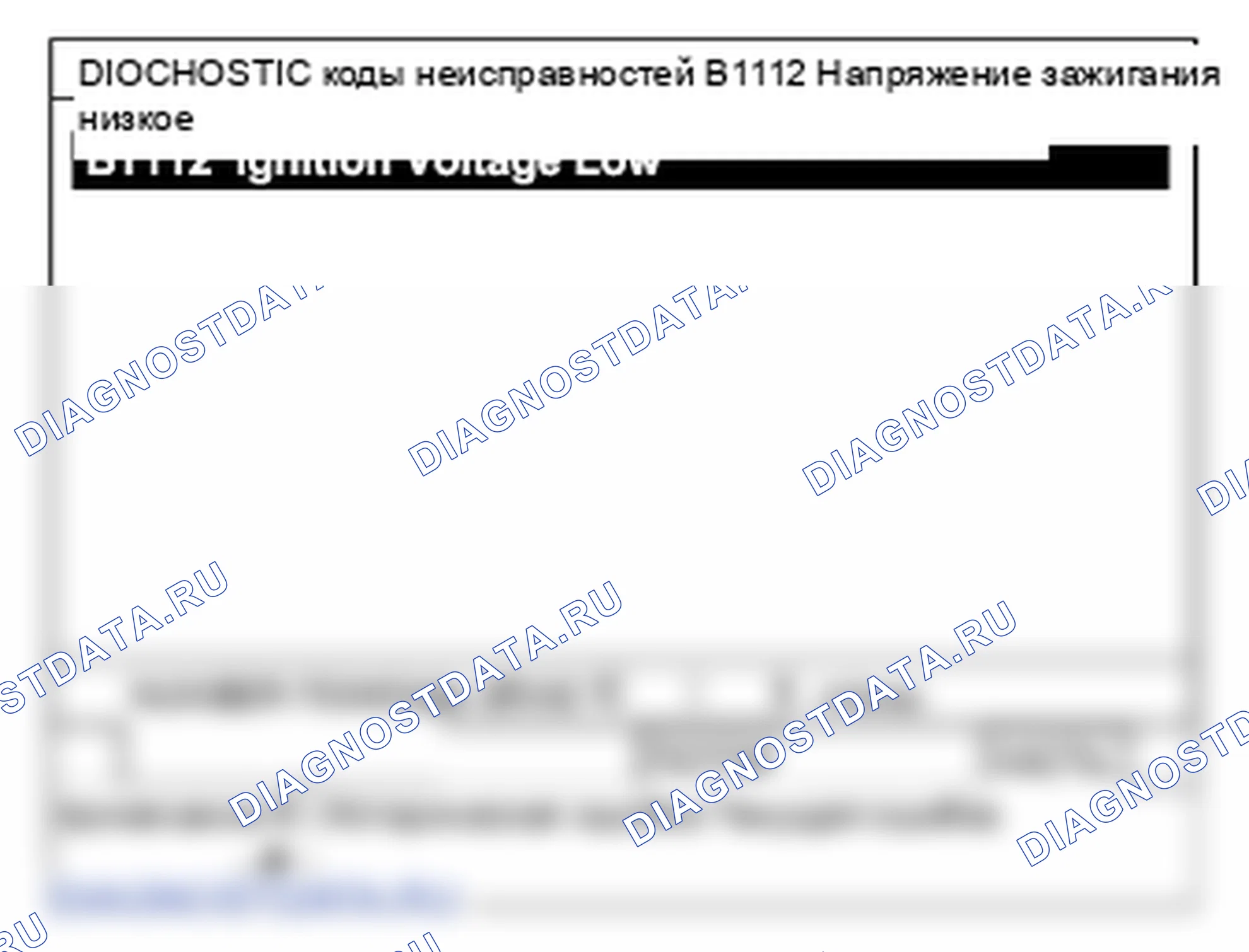 B1112: Напряжение зажигания низкое. Hyundai H-1 A1