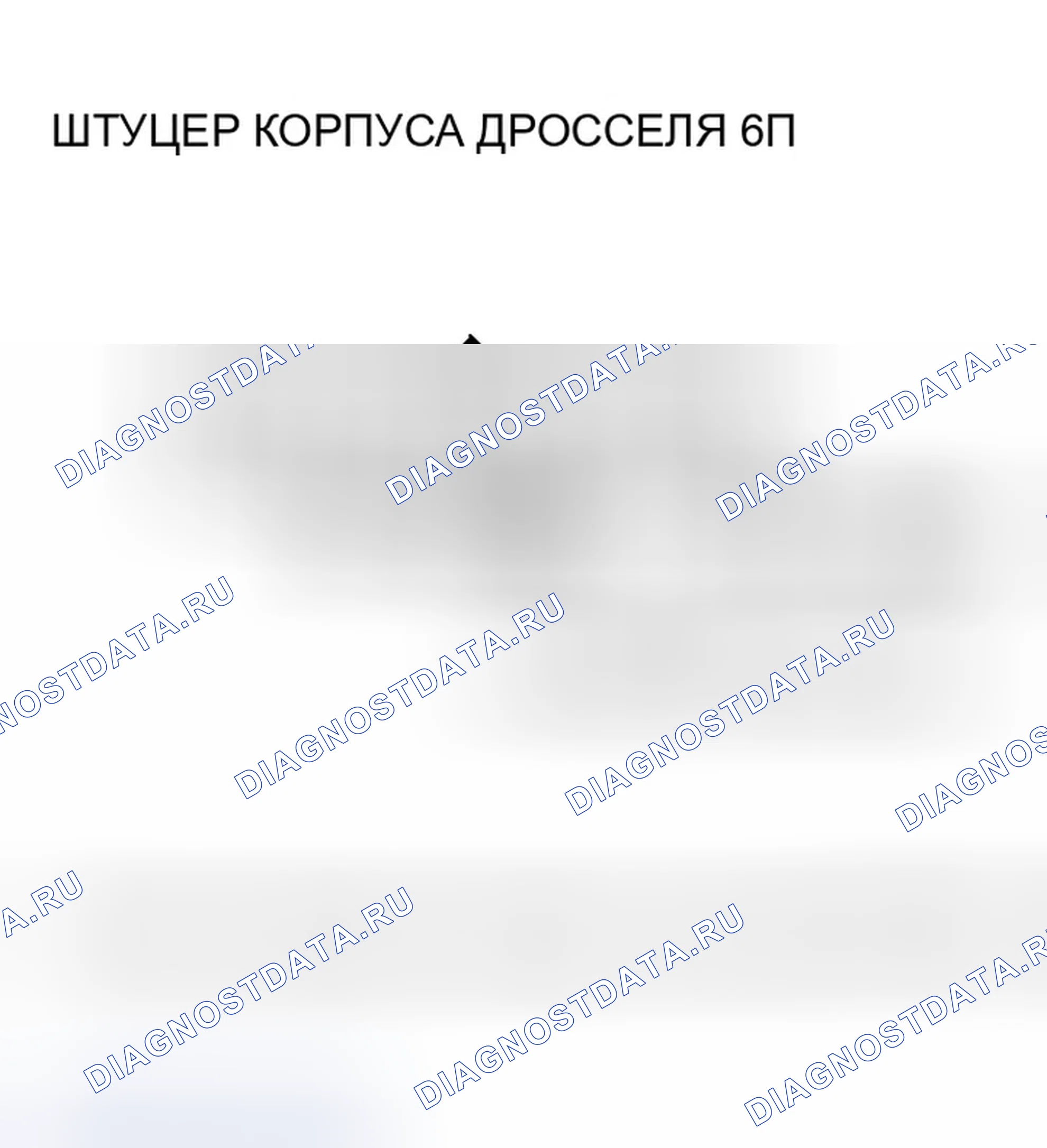 Рис. 753. Honda Accord VII рестайлинг