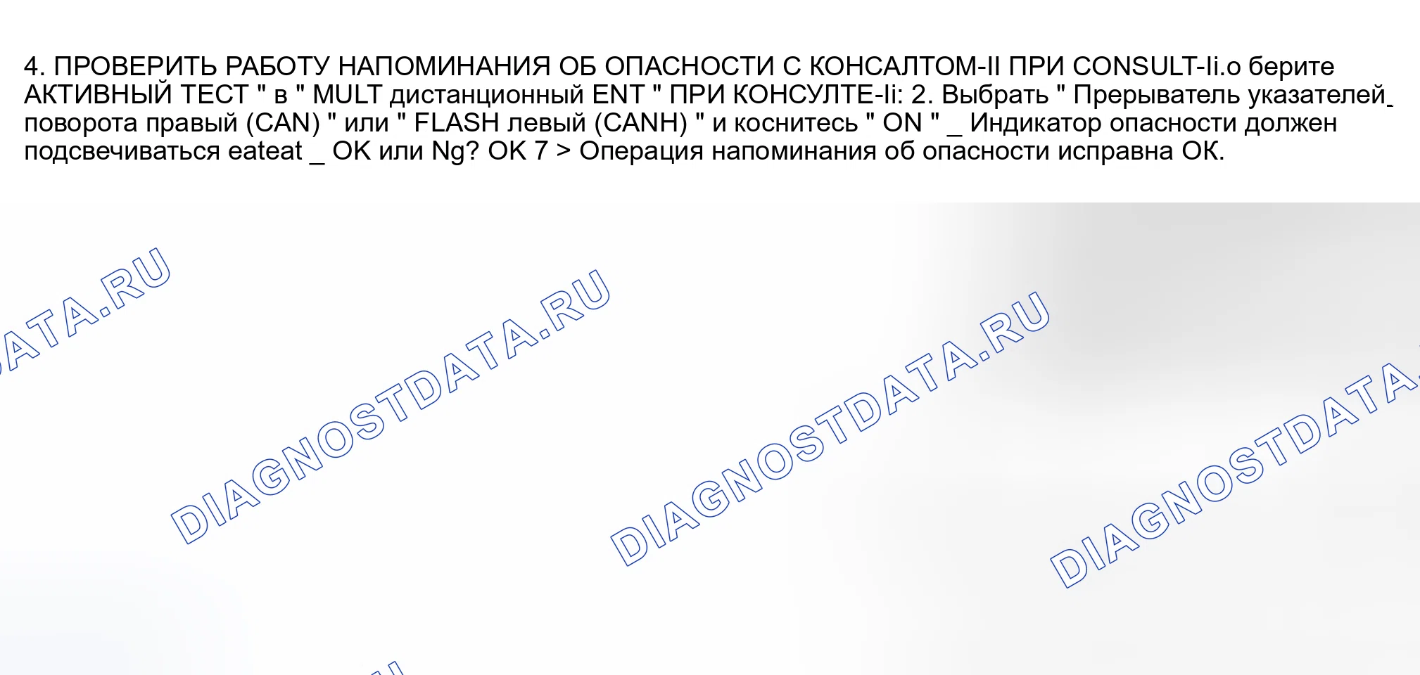 Рис. 108. Nissan Altima L31