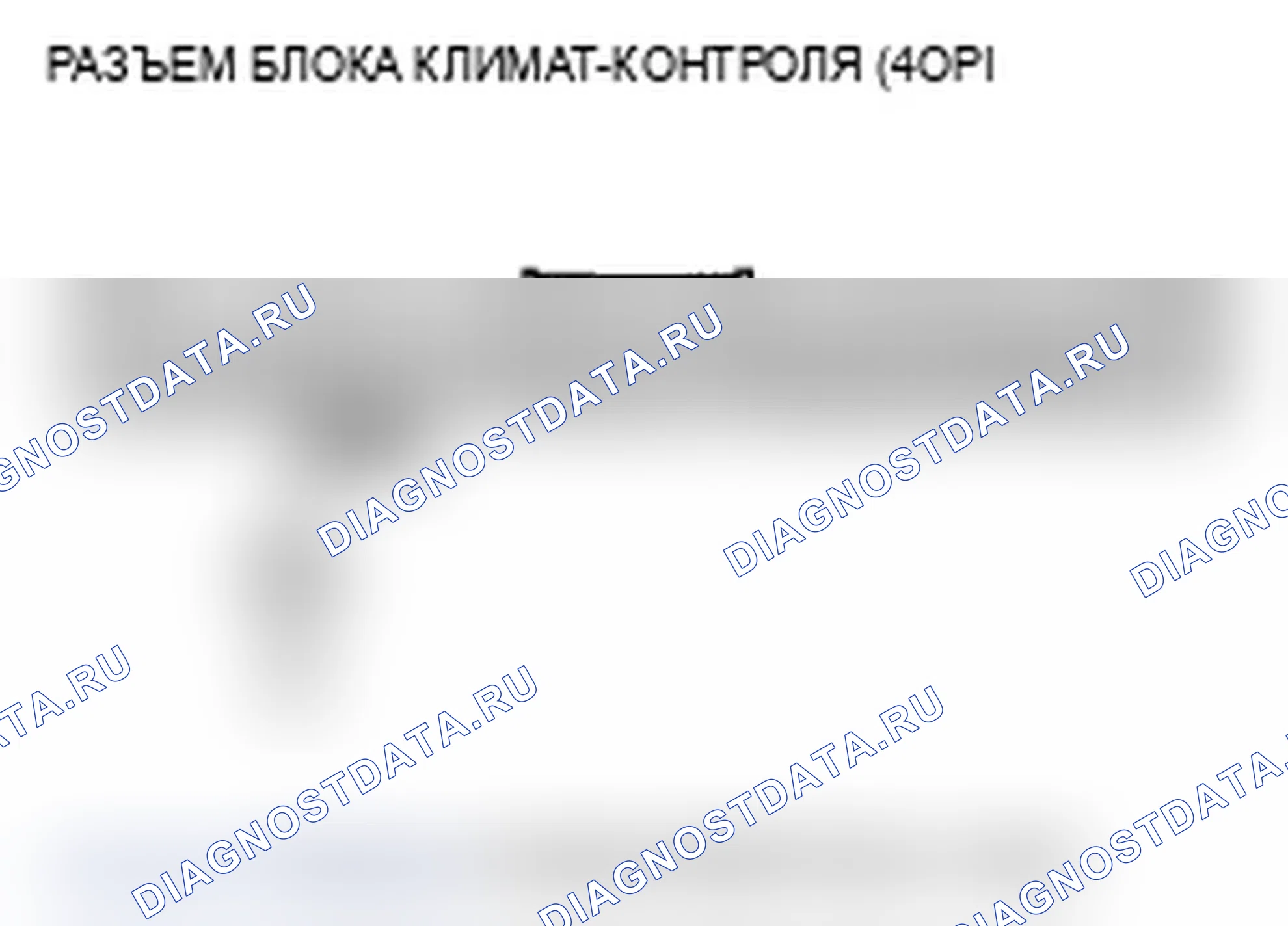 Рис. 58: Индикатор расшифровка кода ошибки B1232 или индикатор расшифровка кода ошибки H и AUTO: короткое замыкание в цепи датчика температуры испарителя спереди. Acura MDX II