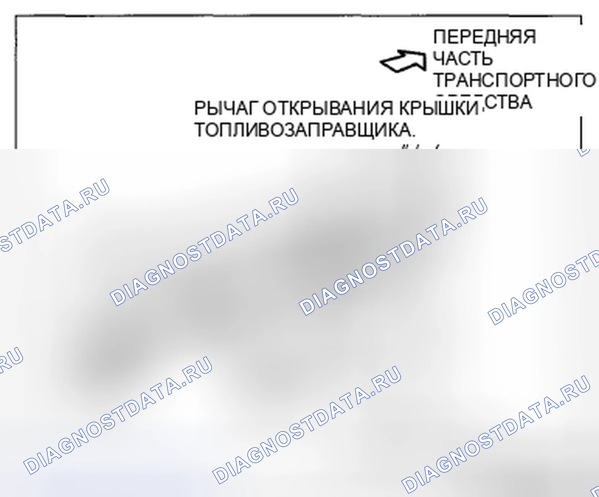 Рис. 105: Рычаг открывания крышки топливного наполнителя. Honda CR-V IV рестайлинг