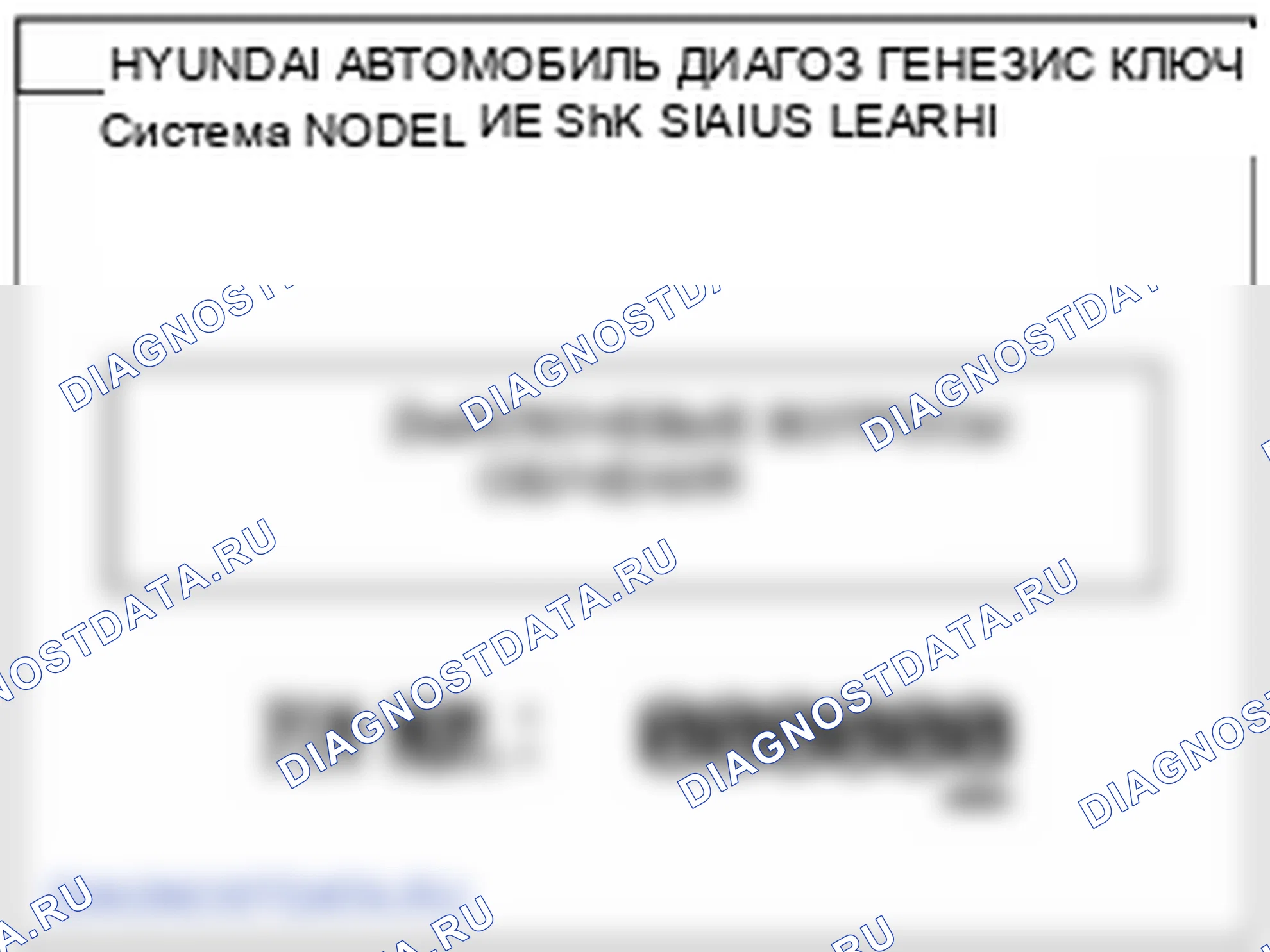 Проверка блока интеллектуальных ключей. Hyundai Genesis BH