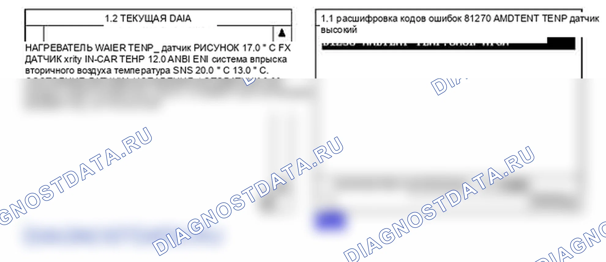 B1238: Датчик температуры окружающей среды открыт (высокий уровень). Kia Sorento BL