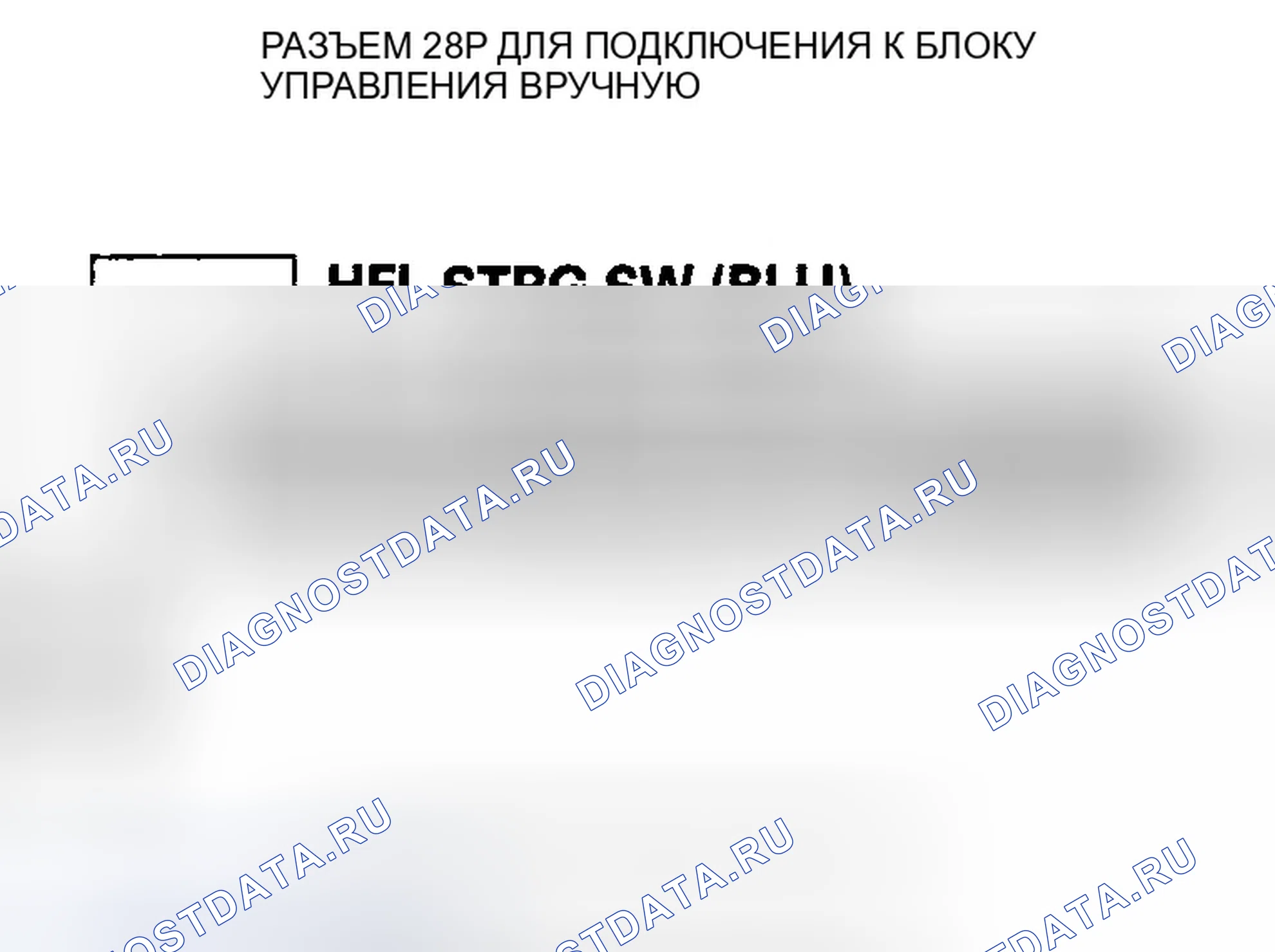 Рис. 28: расшифровка кода ошибки B1780: Hfl выключатель (Hfl TALK / Hfl BACK Buttons) Замыкание цепи. Honda Civic VIII рестайлинг