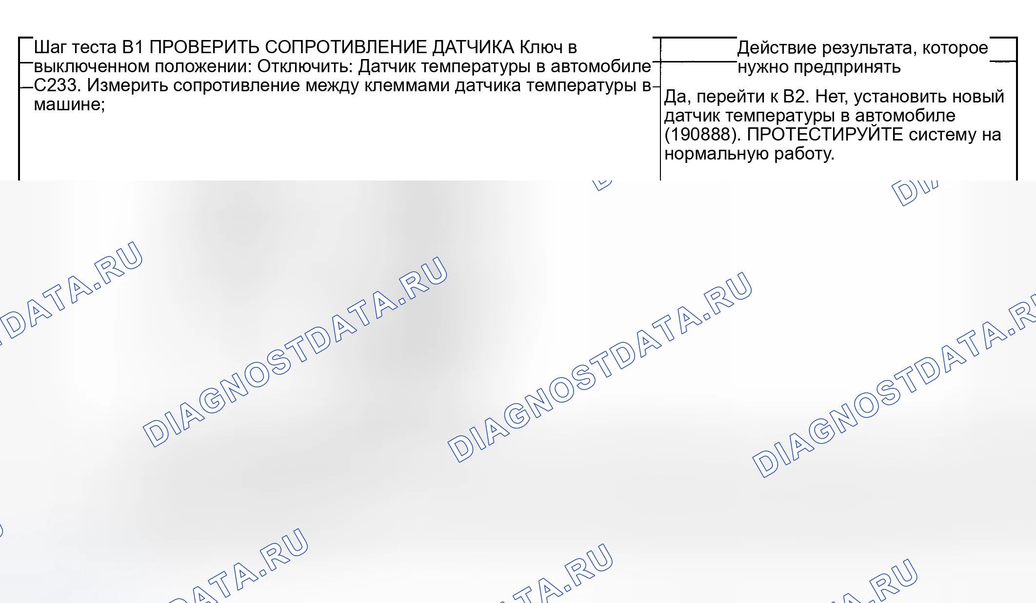 Рис. 612: ТОЧЕЧНОЕ ИСПЫТАНИЕ В: расшифровка кода ошибки B1251 ИЛИ DTS B1253 - ОБРЫВ ЦЕПИ ДАТЧИКА ТЕМПЕРАТУРЫ A / C В АВТОМОБИЛЕ ИЛИ КОРОТКОЕ ЗАМЫКАНИЕ НА GRO. Ford Pickup F250 Super Duty I