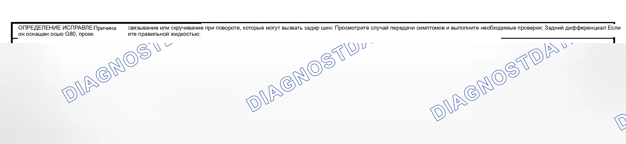 Рис. 178: Раздаточная коробка Shudder или Binding. GMC Sierra 2500 