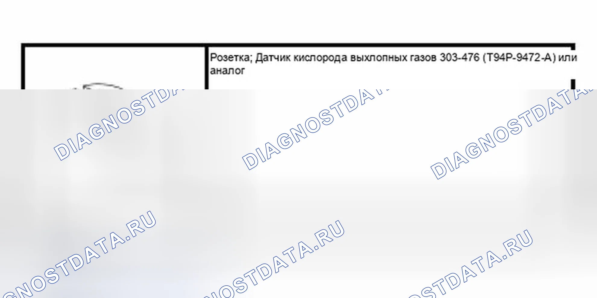 Рис. 108: Датчик нагретого кислорода (подогреваемый кислородный датчик) и датчик контроля катализатора. Ford Pickup F150 