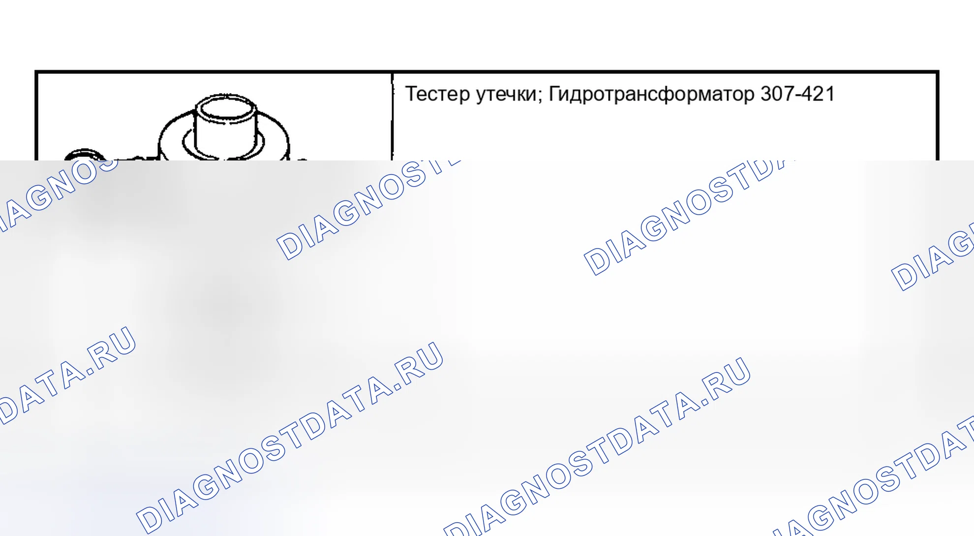 Рис. 465: Специальный инструмент (ы). Hyundai Nexo I