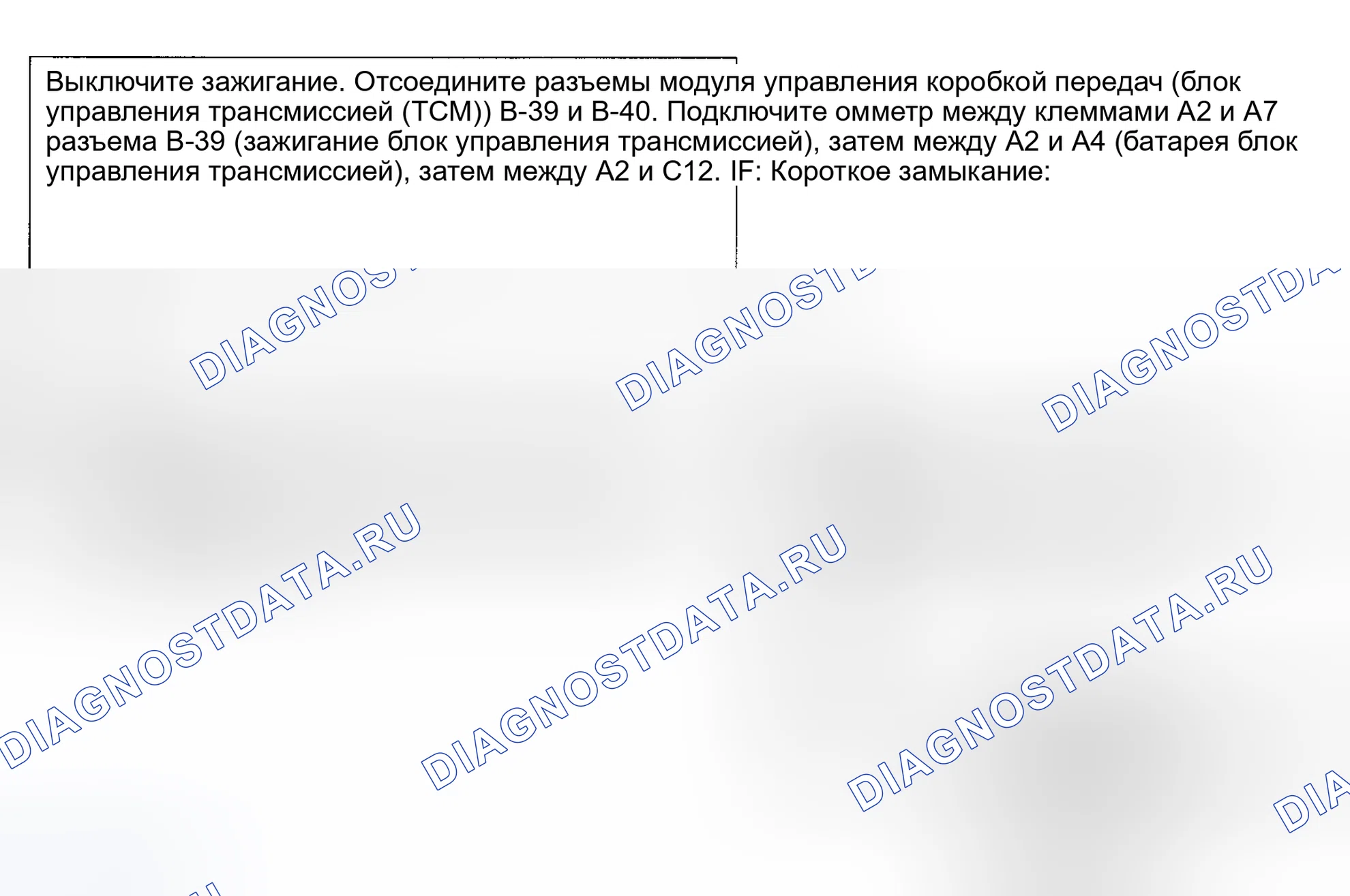 Рис. 79: Цепь электромагнита переключения передач расшифровка кода ошибки 41: 1-2 / 3-4 (короткое замыкание на B +) (паспорт раннего производства и родео) - блок-схема (2 из 2). Geely Coolray I