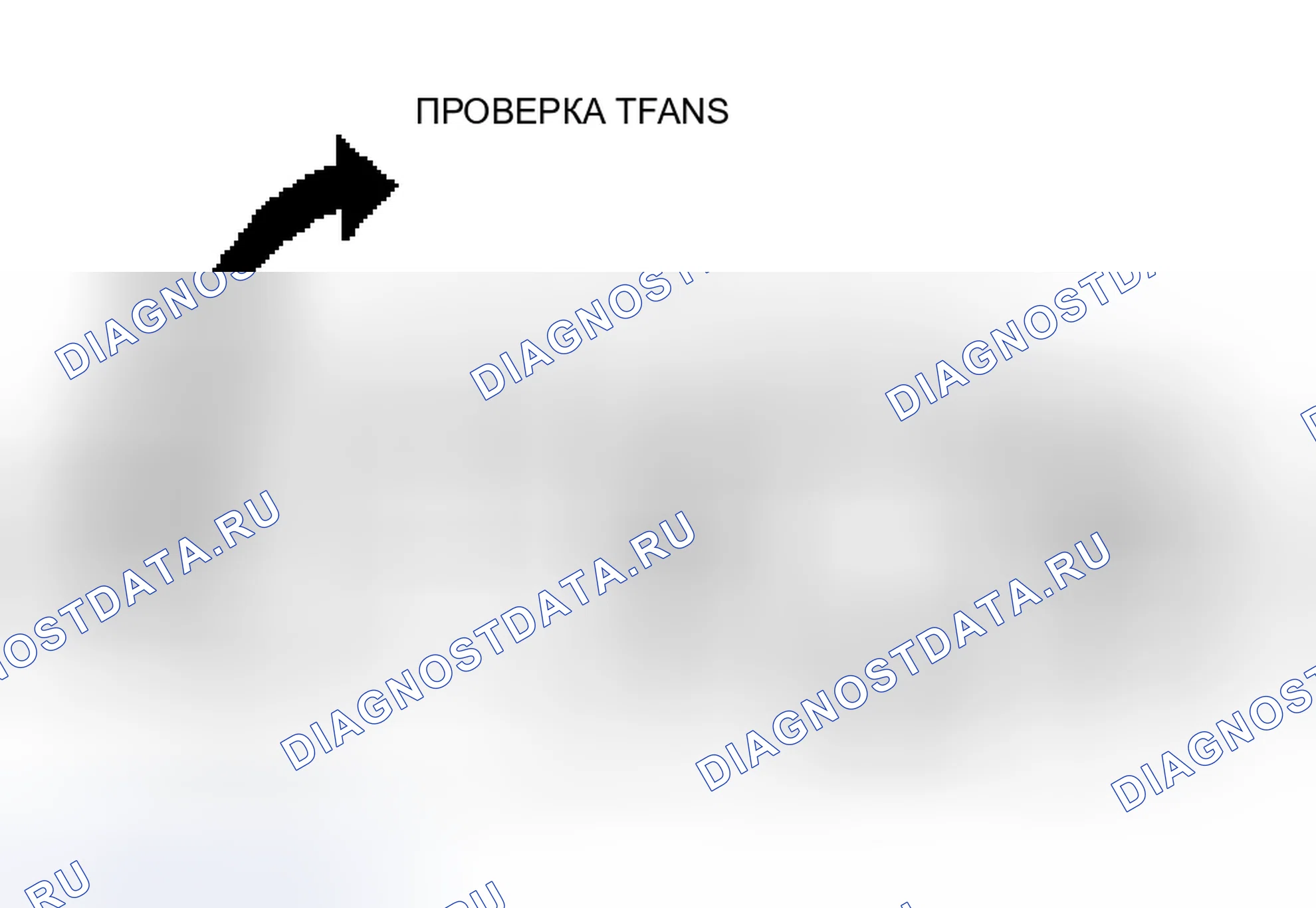 Рис. 205: Проверка " проверить Trans ". Isuzu Rodeo II