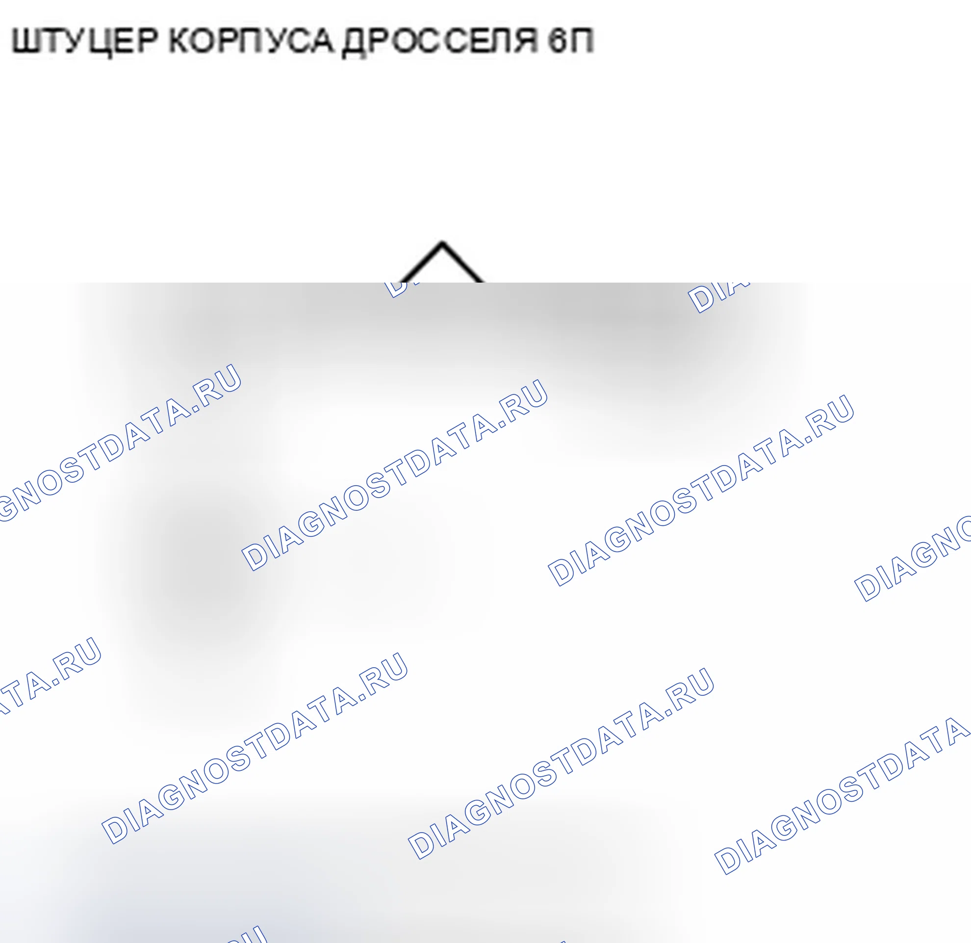 Рис. 266: P0122 расшифровка кода ошибки: низковольтная цепь датчика положение дроссельной заслонки A. Honda Fit GE
