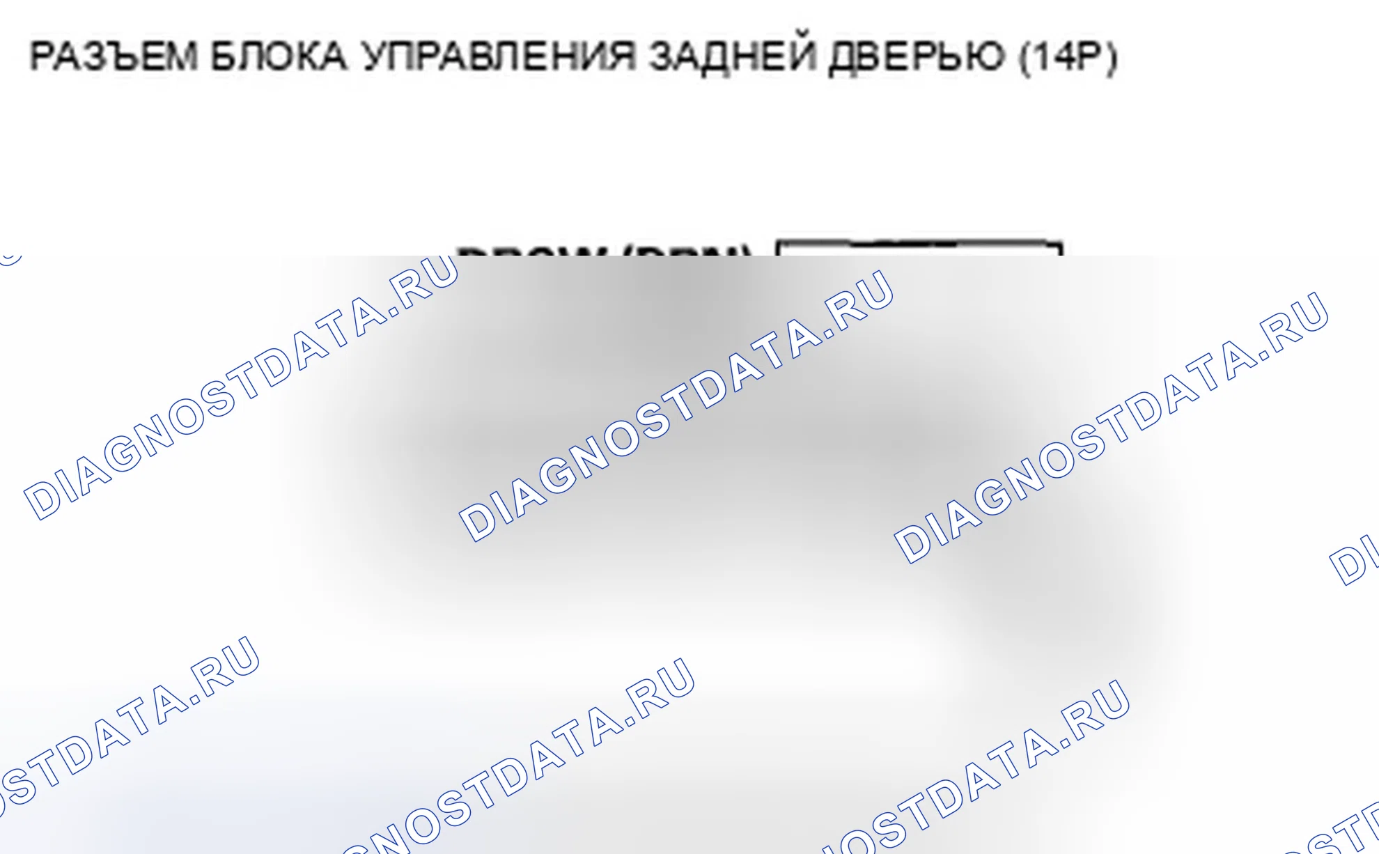 Рис. 380: B1375 расшифровка кода ошибки: Неисправность цепи переключателя двери багажника со стороны водителя. Acura TSX II