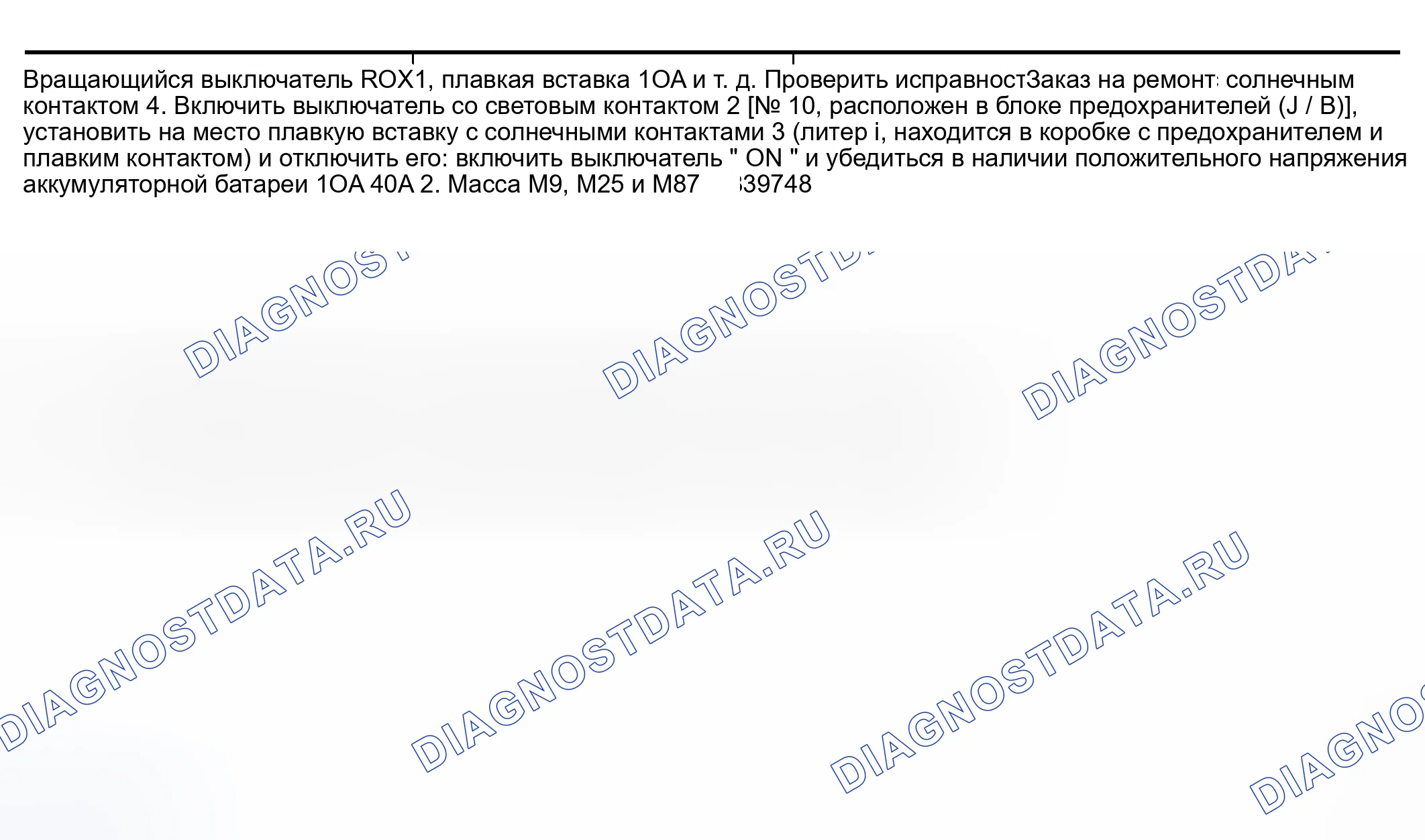 Рис. 7: Диаграмма диагностики неисправностей Питание Панорамная крыша (люк) (1 из 2). Infiniti I30 II