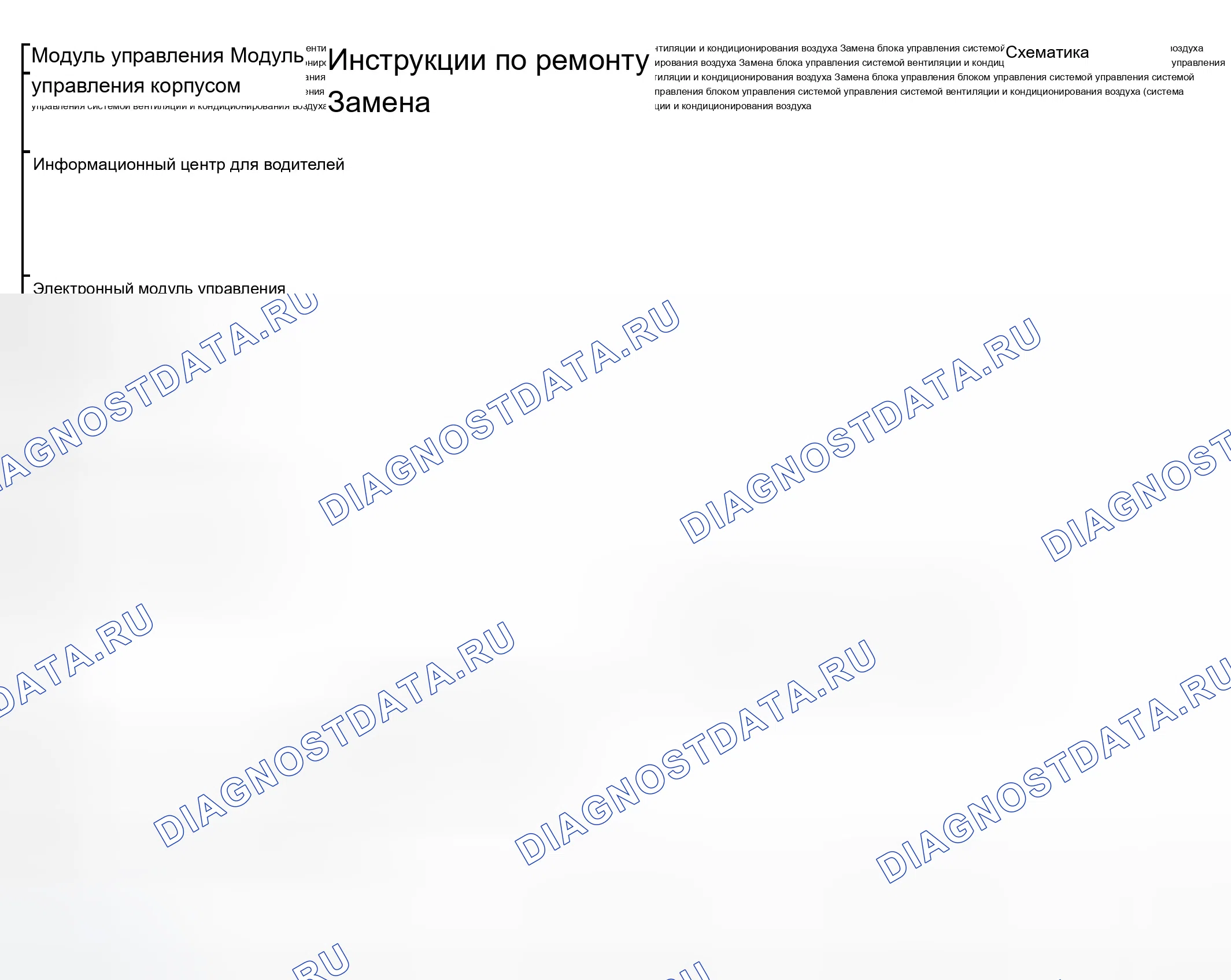 Рис. 1: Ссылки на модули управления. Chevrolet Silverado 2500 