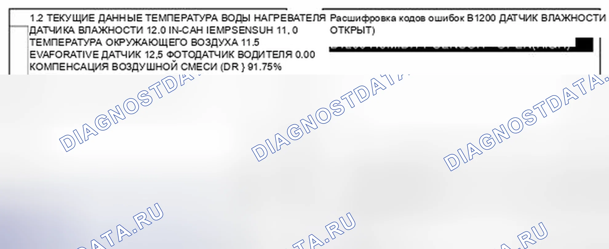 Рис. 76: Данные инструмента сканирования монитора. Kia Magentis II рестайлинг