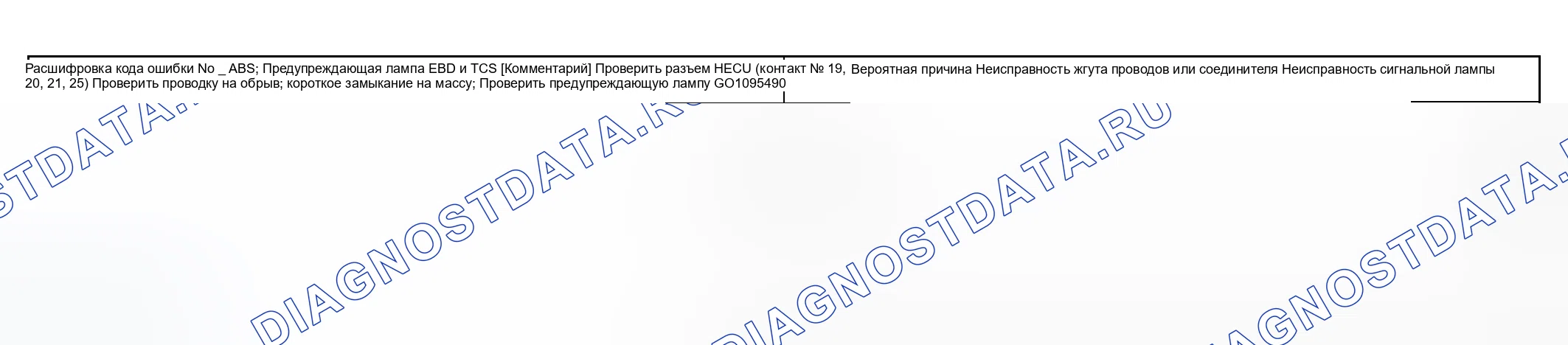 Рис. 36: расшифровка кода ошибки: Предупреждающая лампа ABS, EBD и TCS. Geely Monjaro I