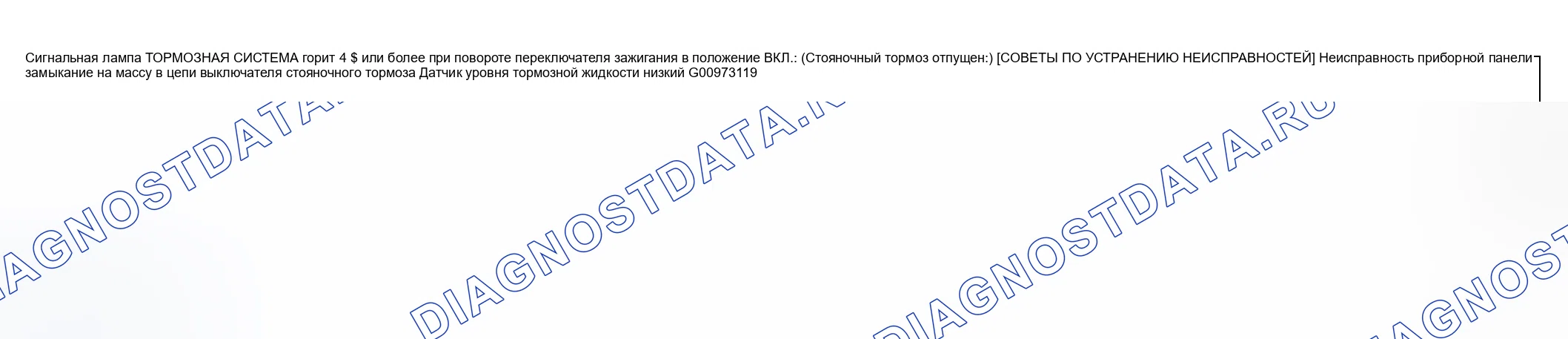 Рис. 41: СИГНАЛЬНАЯ ЛАМПА ТОРМОЗНОЙ СИСТЕМЫ No6 ГОРИТ НЕ МЕНЕЕ 4 С ПРИ ВКЛЮЧЕНИИ ВЫКЛЮЧАТЕЛЯ ЗАЖИГАНИЯ НА Р. Honda CR-V III рестайлинг