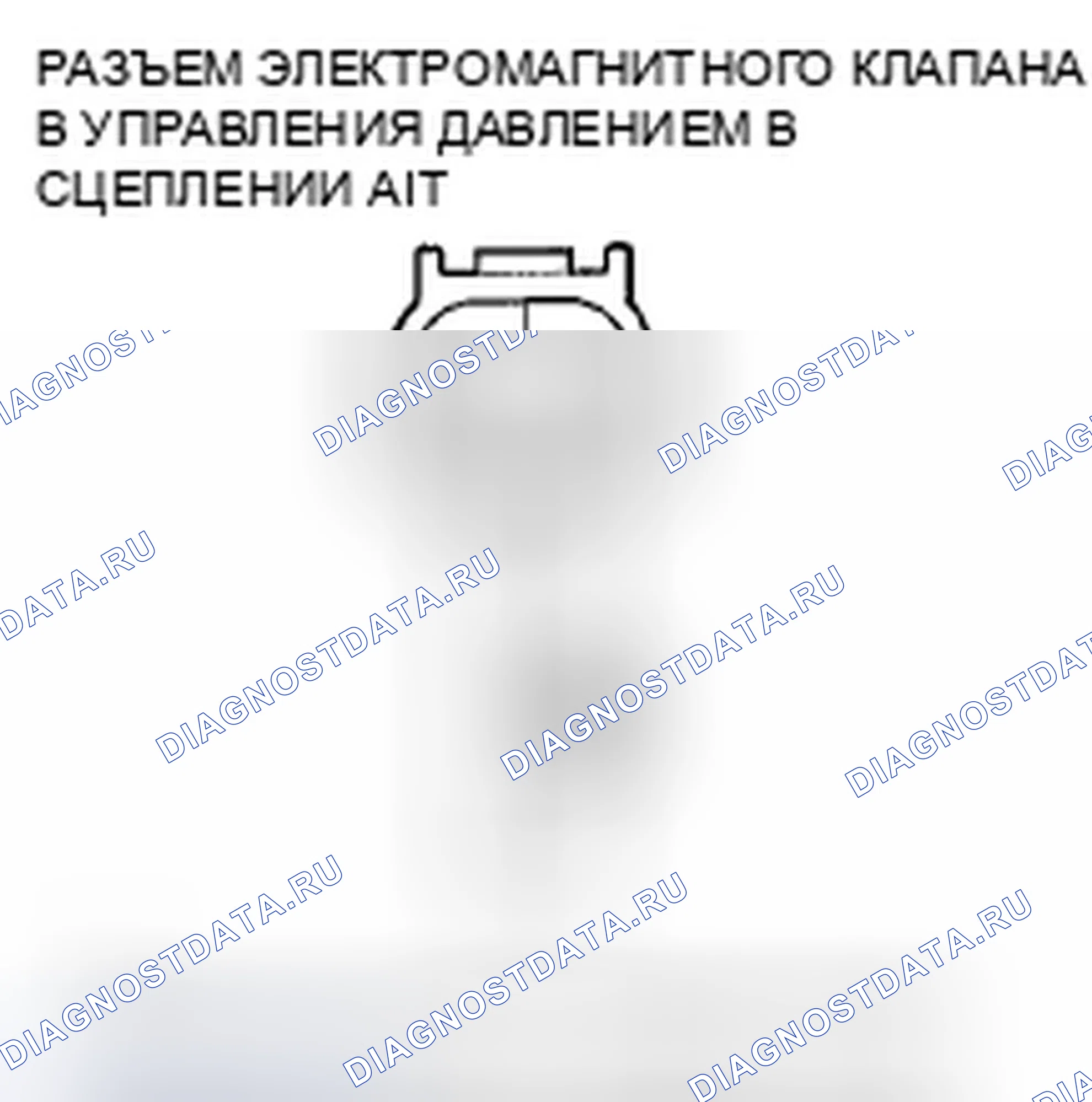 Рис. 549: расшифровка кода ошибки P0966: Проблема в цепи электромагнитного клапана B управления давлением сцепления A / T. Honda Crosstour I
