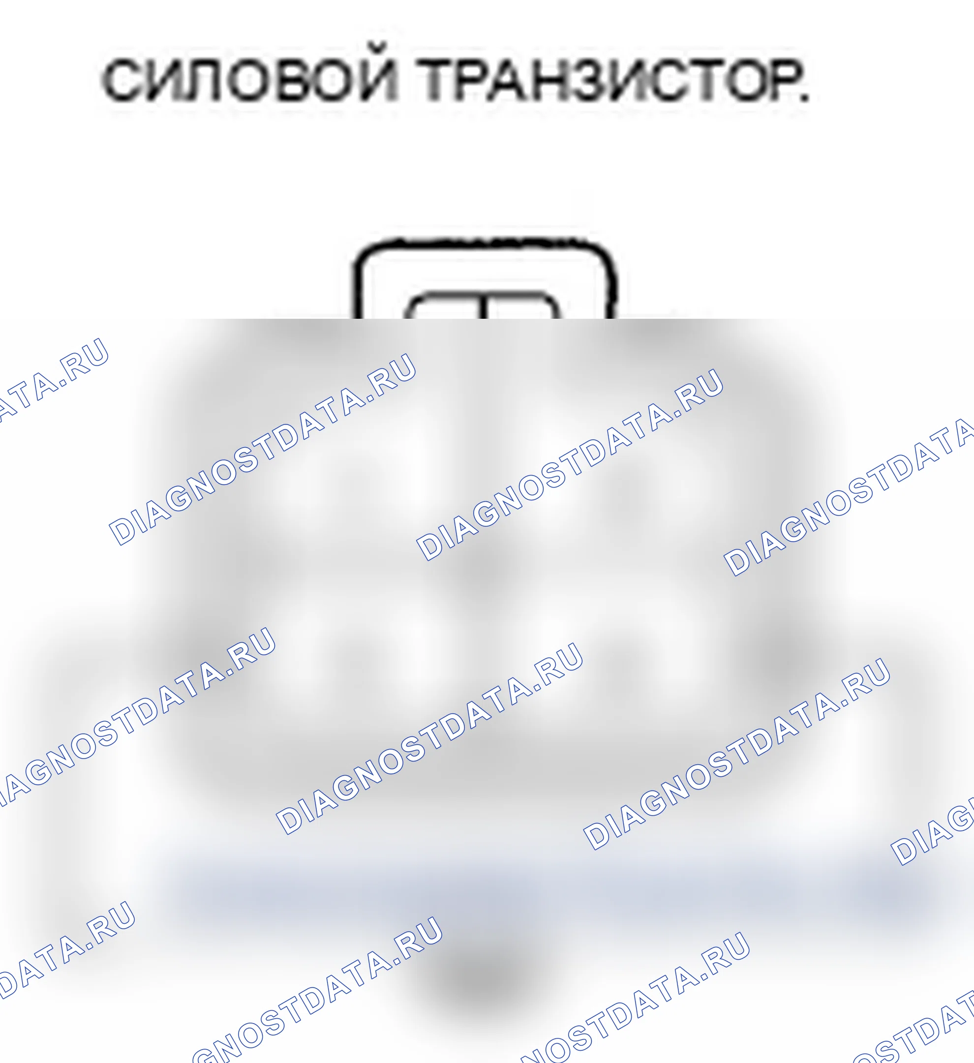 Рис. 112: Тест силового транзистора. Acura RDX I рестайлинг