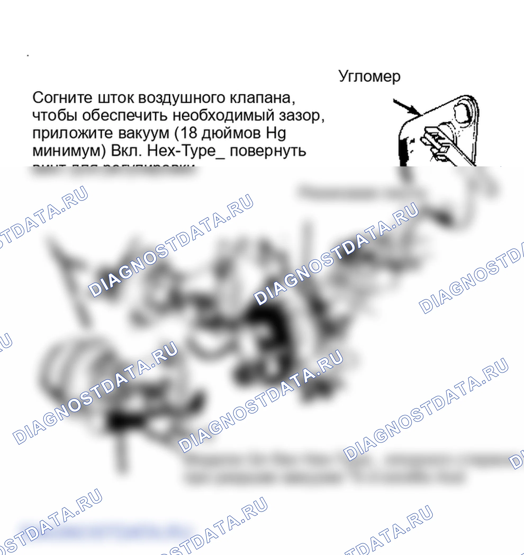 Рис. 3: Вторичная (задняя) регулировка срыва вакуума. GMC Value Van P2500 