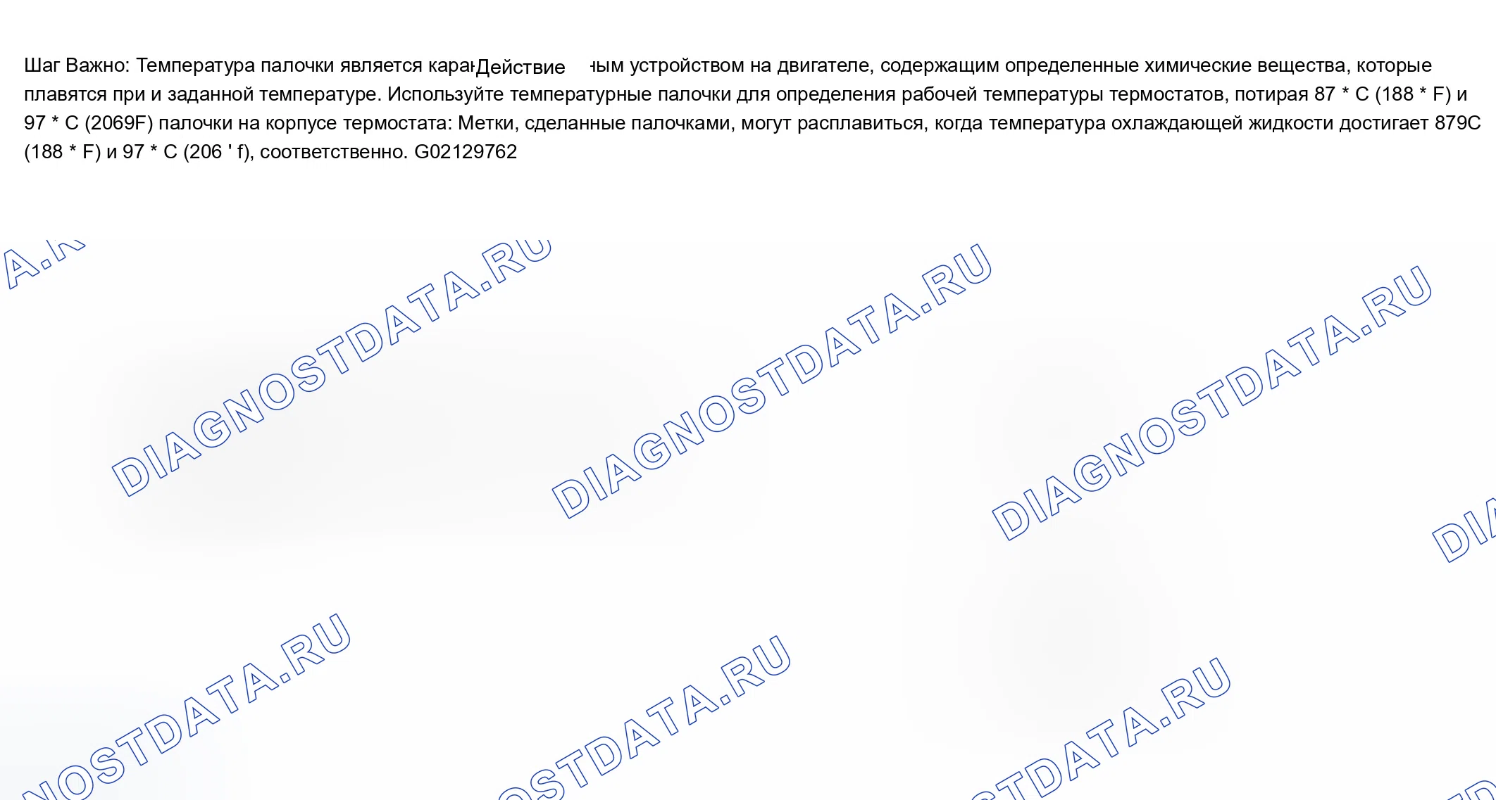 Рис. 36: Диагностика термостата. Chevrolet TrailBlazer I