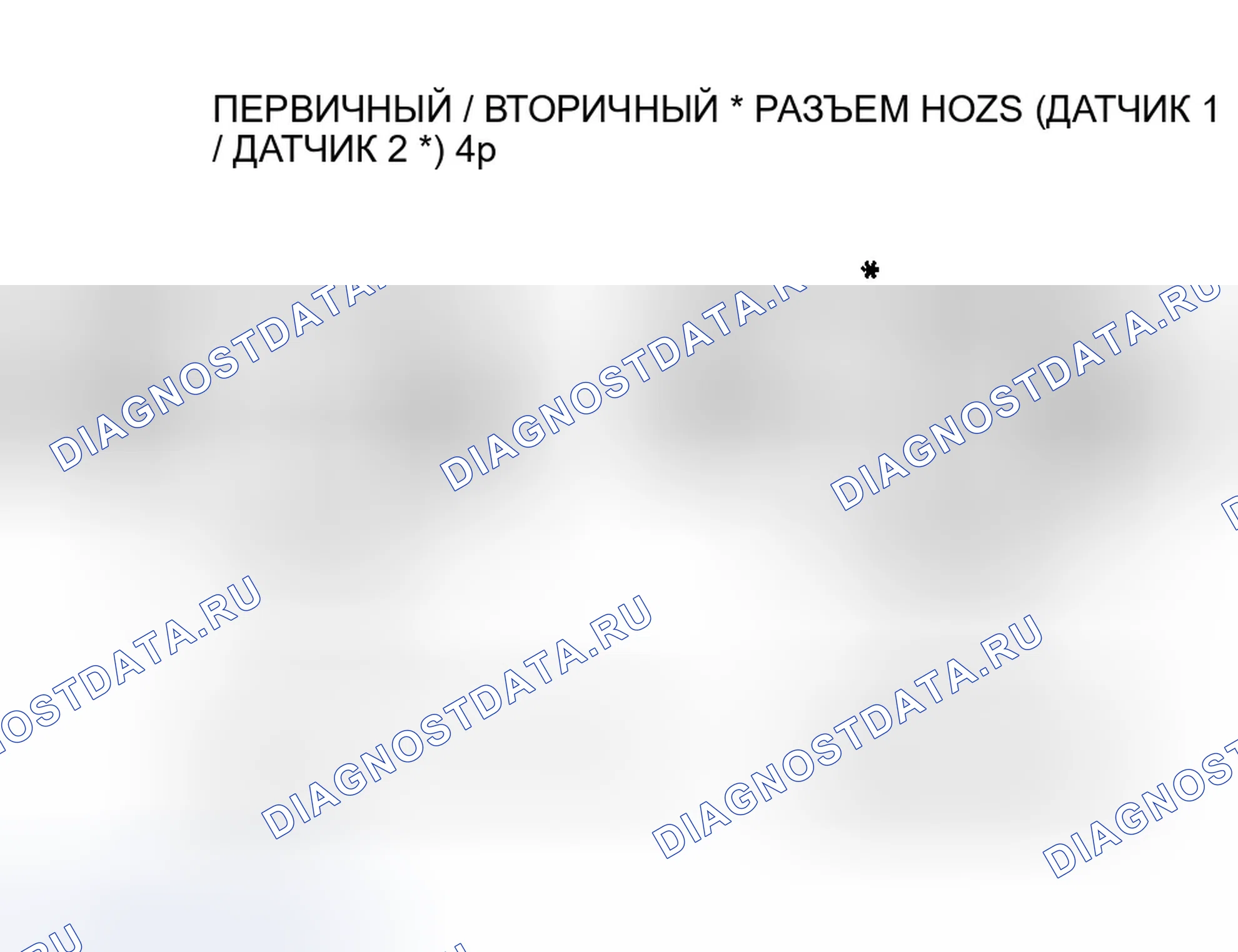 Рис. 258. Honda Accord VI
