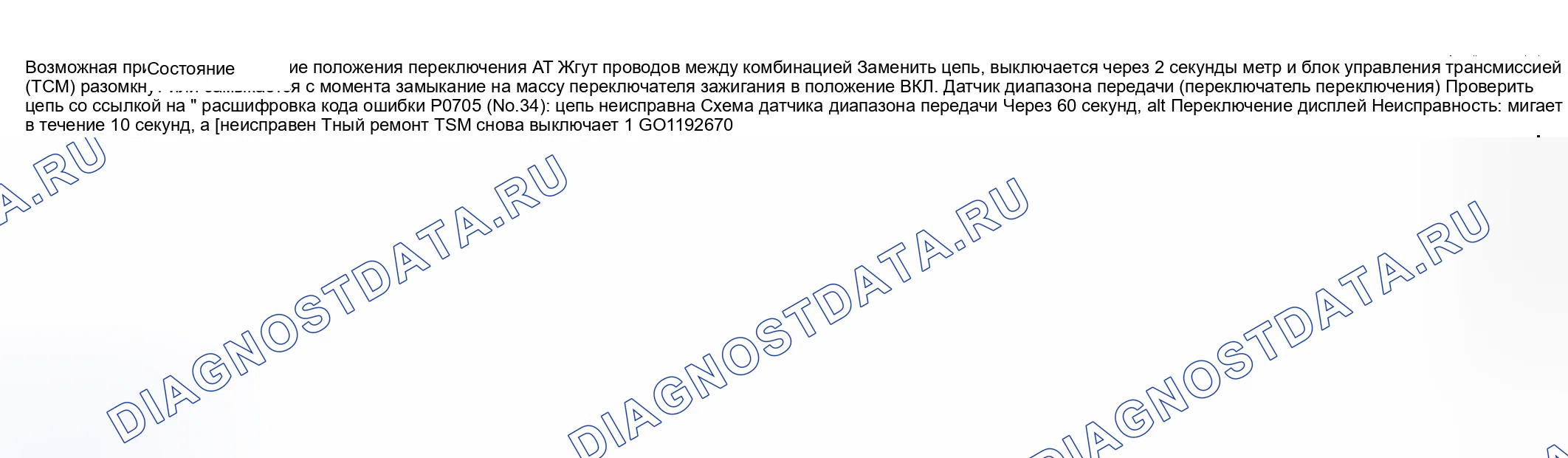 Рис. 16: Диагностика симптомов A / T Переключение положение дисплей (только для ТС). Suzuki Aerio I