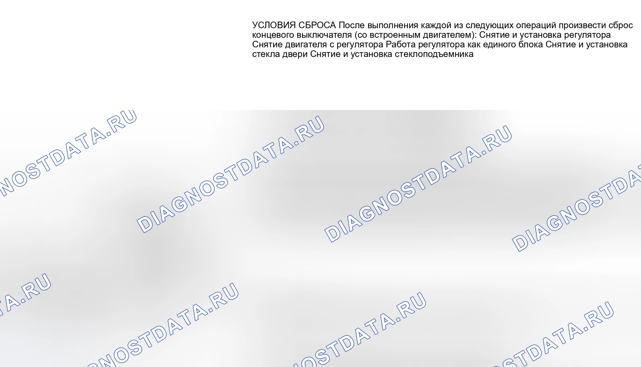 Рис. 16: ВОЗВРАТ В ИСХОДНОЕ ПОЛОЖЕНИЕ КОНЦЕВОГО ВЫКЛЮЧАТЕЛЯ СТЕКЛА ПЕРЕДНЕЙ ДВЕРИ. Nissan Maxima A33