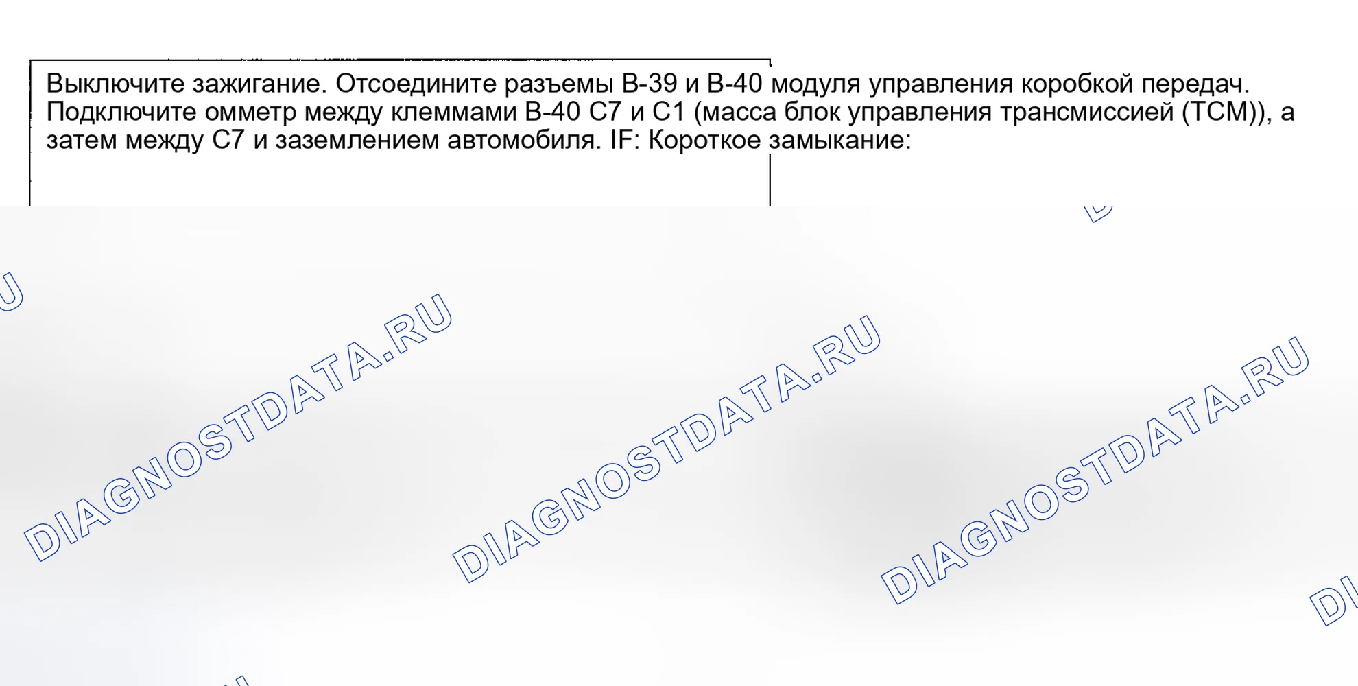Рис. 82: расшифровка кода ошибки 43: Цепь соленоида муфта блокировки гидротрансформатора (короткое замыкание на массу) (паспорт раннего производства и родео) - блок-схема (2 из 2). Geely Coolray I