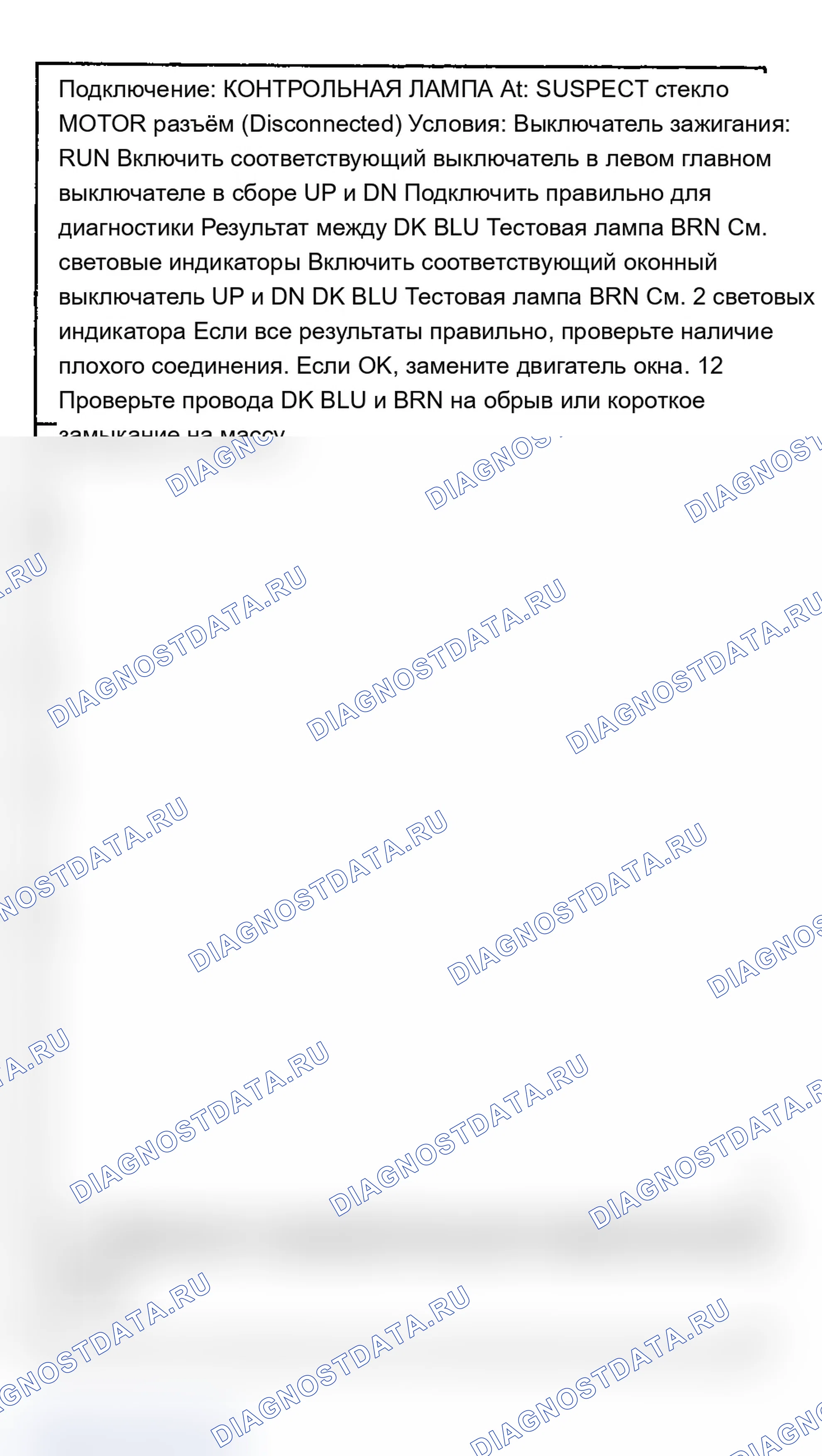 Рис. 11: ИСПЫТАНИЕ D: ИСПЫТАНИЕ ДВИГАТЕЛЯ ОКНА. Oldsmobile Cutlass Supreme I