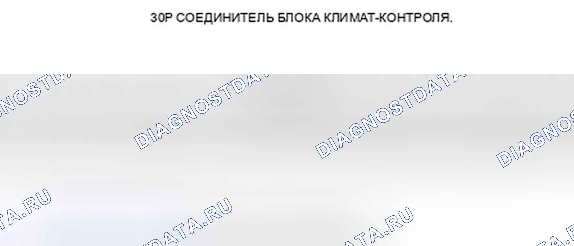 Рис. 31: Входы и выходы блока климат-контроля. Honda Ridgeline I рестайлинг