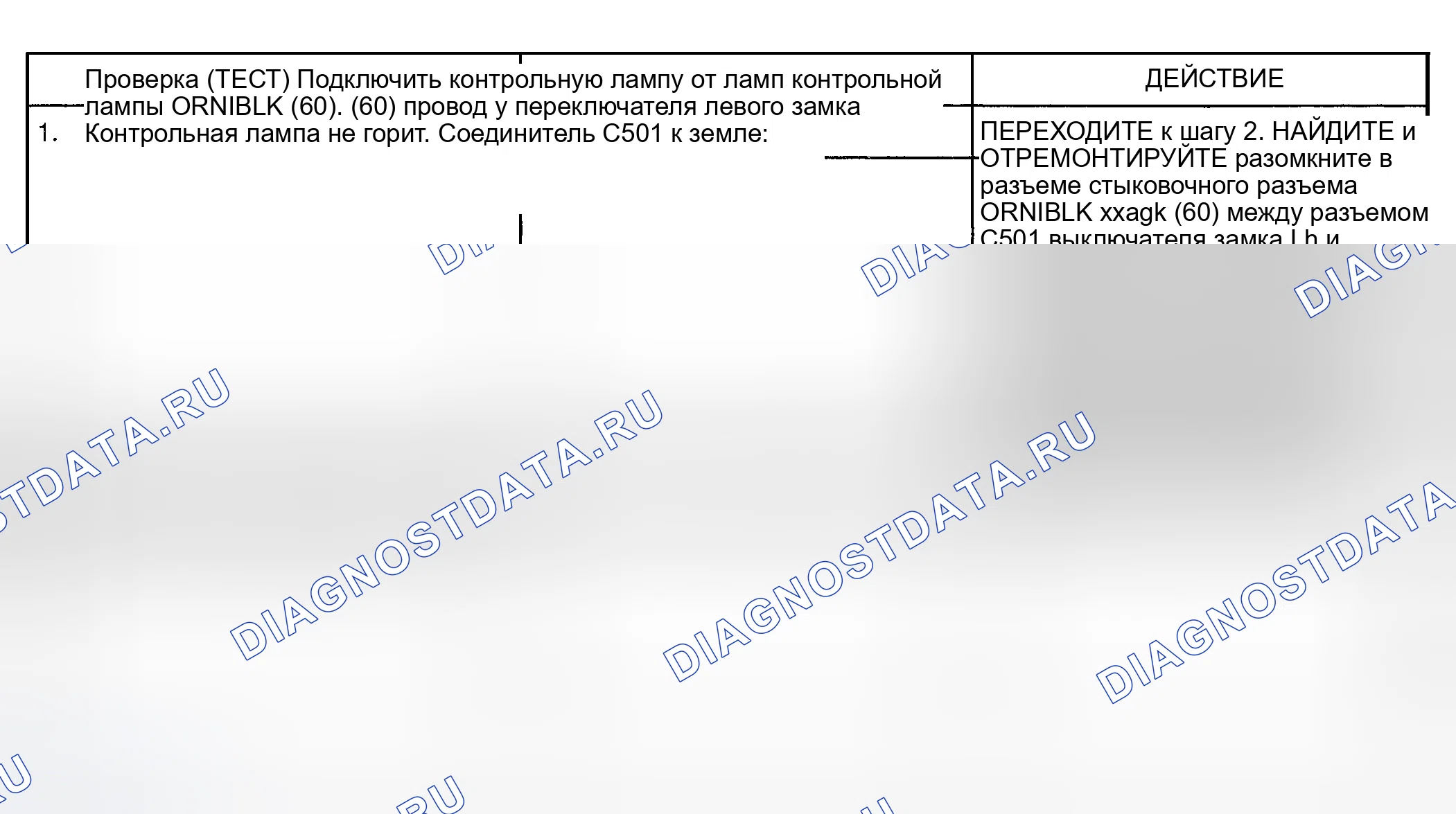 Рис. 6: ИСПЫТАНИЕ B: ОБА ПЕРЕКЛЮЧАТЕЛЯ ОТКРЫВАЮТ ТОЛЬКО ОДИН ДВЕРНОЙ ЗАМОК (2-ДВЕРНЫЙ ПИКАП И РАСШИРЕННАЯ КАБИНА). GMC Cab & Chassis C2500 