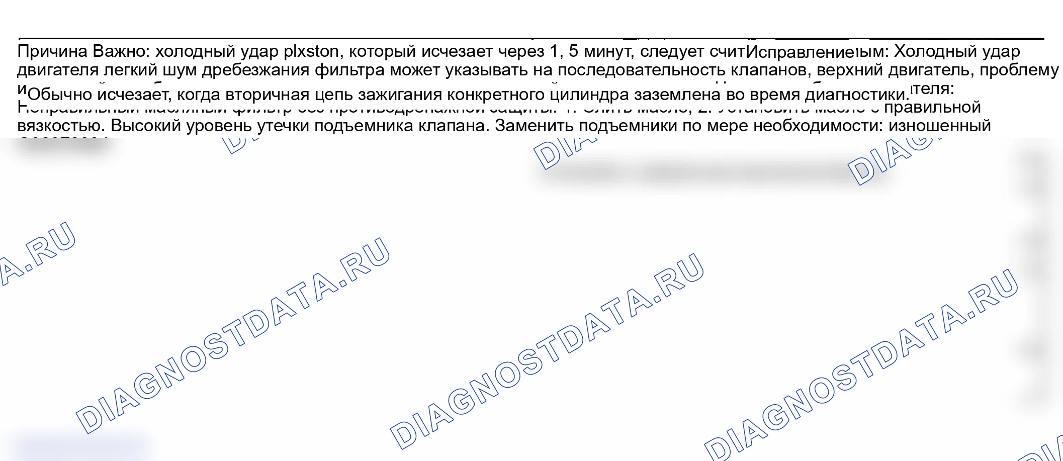 Рис. 778: Шум двигателя при запуске, но длящийся всего несколько секунд. GMC Savana Special G3500 