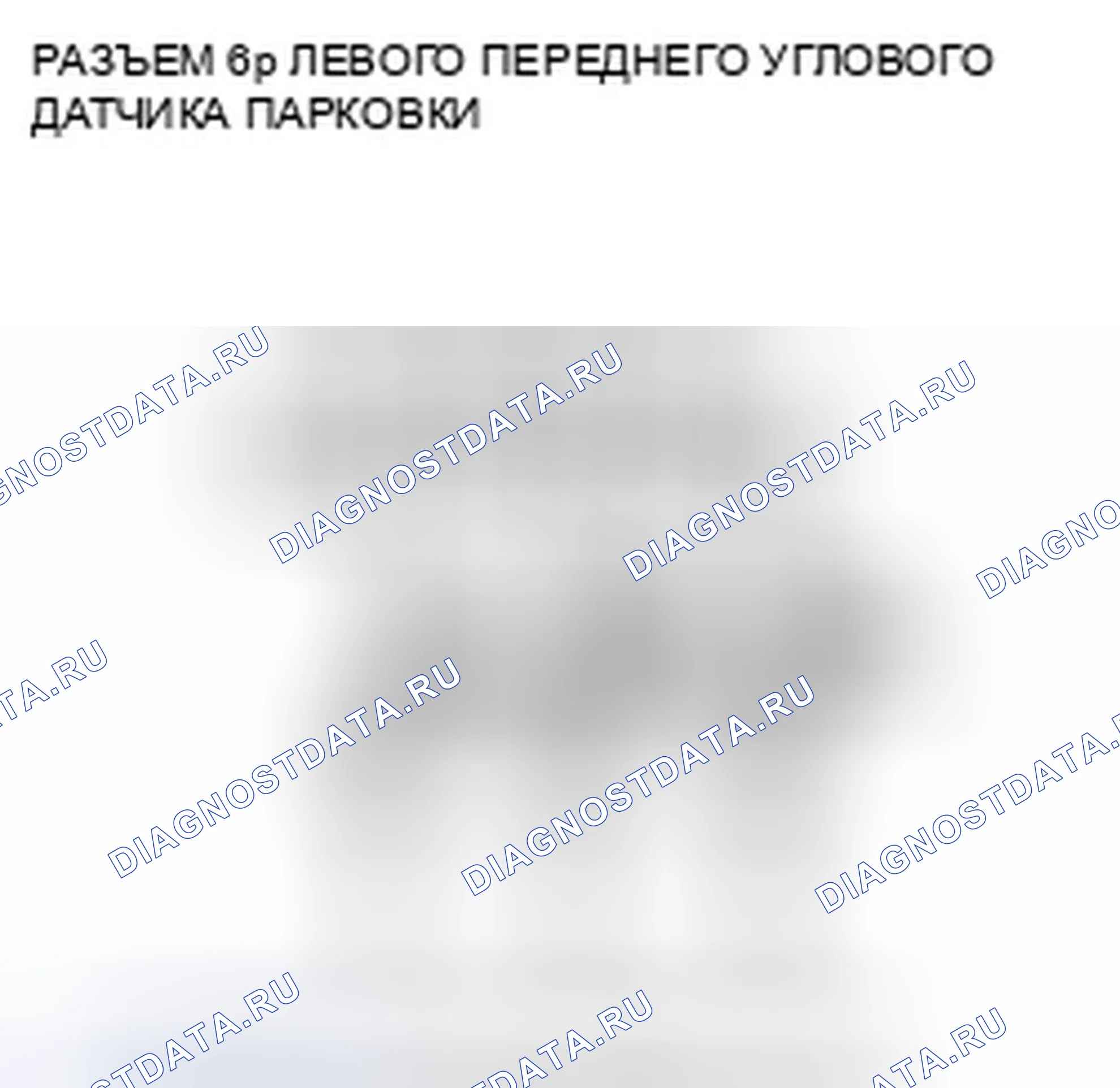 Рис. 60: расшифровка кода ошибки B2625: Отказ левого переднего датчика. Honda Pilot II