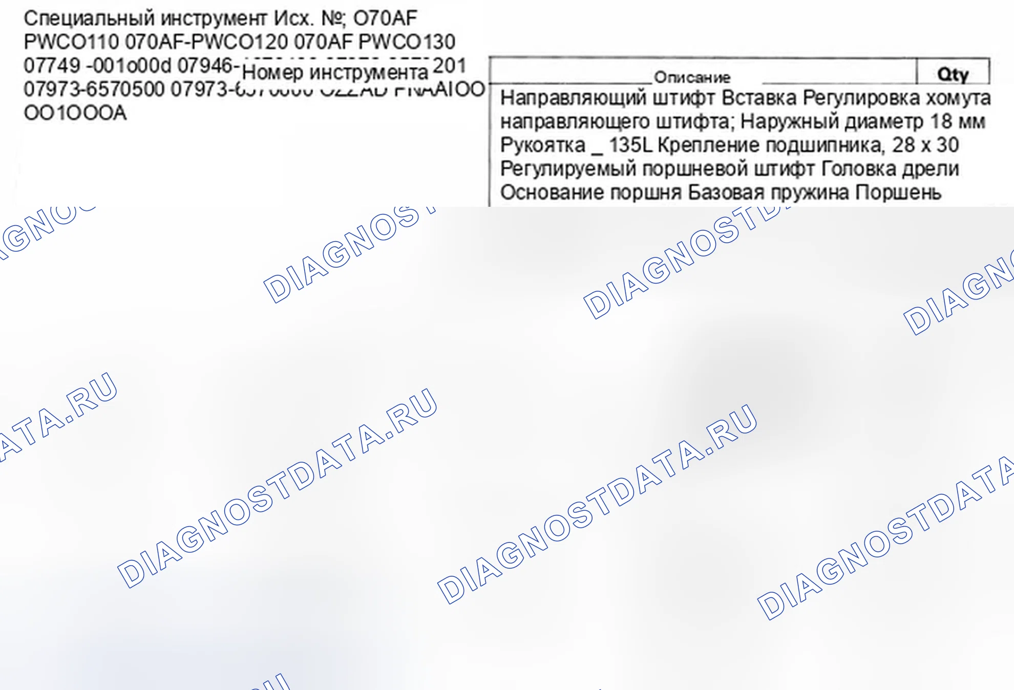 Рис. 223: Специальные инструменты. Honda Fit GE