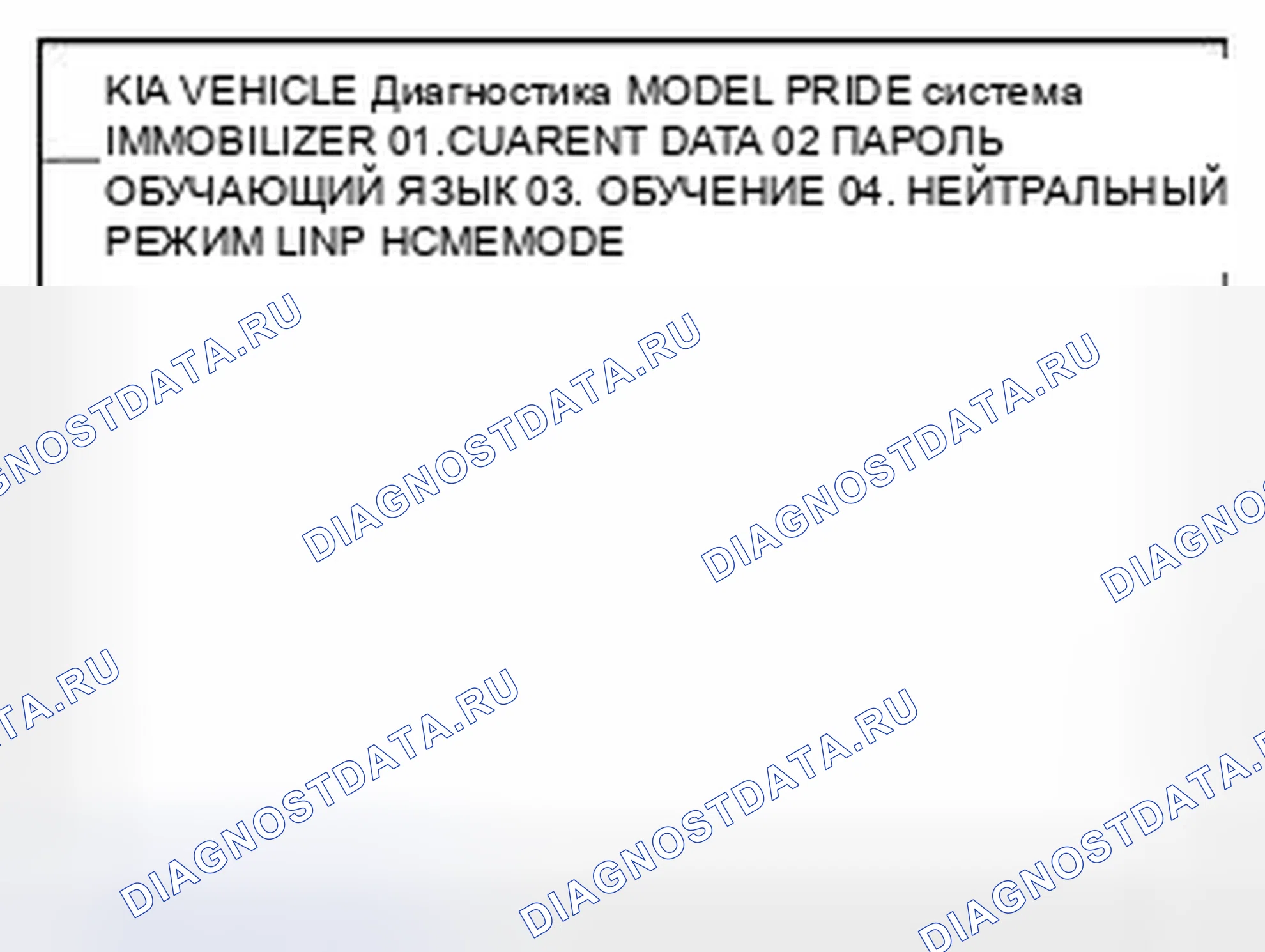 Рис. 109: ФУНКЦИЯ LIMP HOME. Geely Panda I