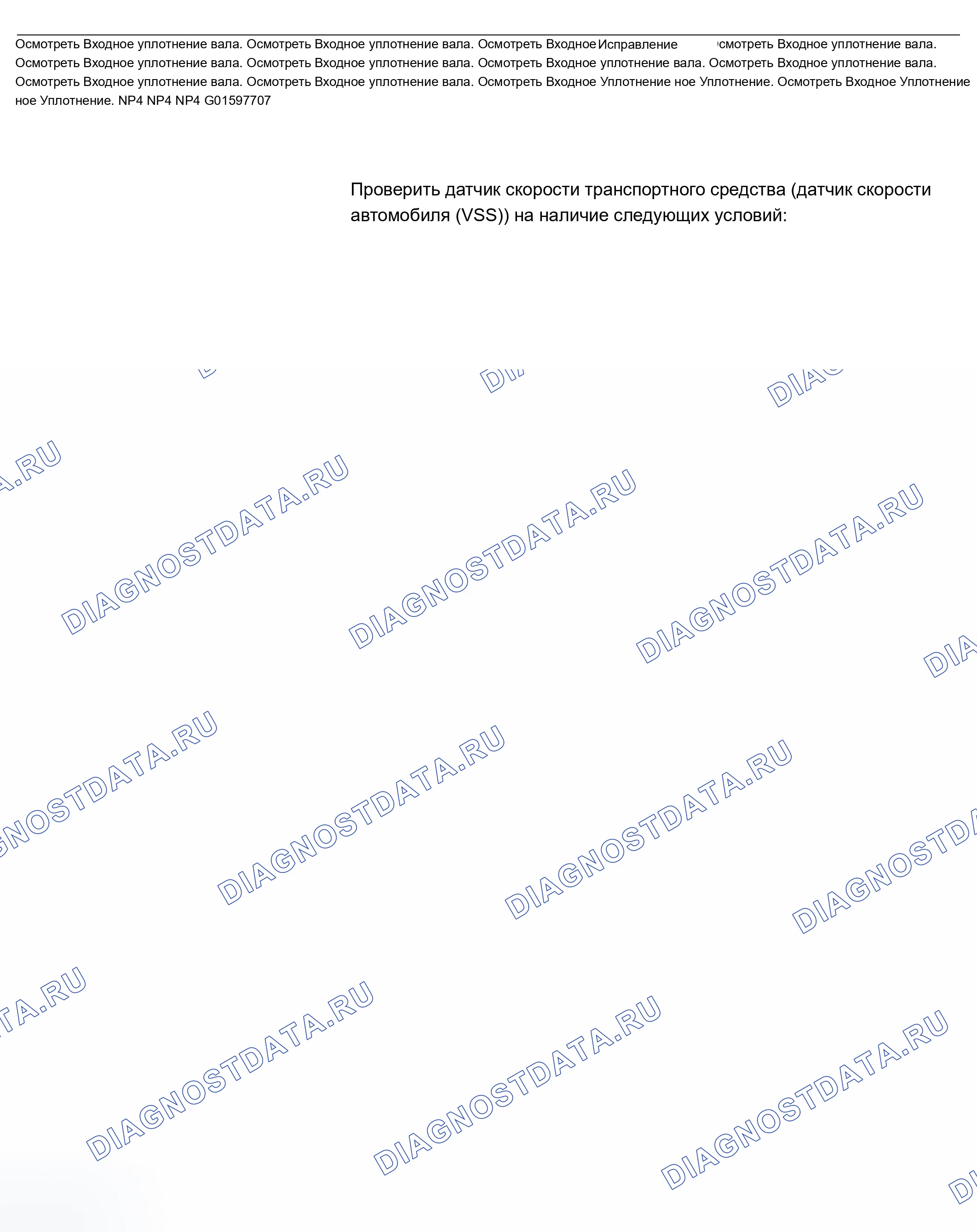 Рис. 59: Диагностика утечки в раздаточной коробке. Chevrolet TrailBlazer I